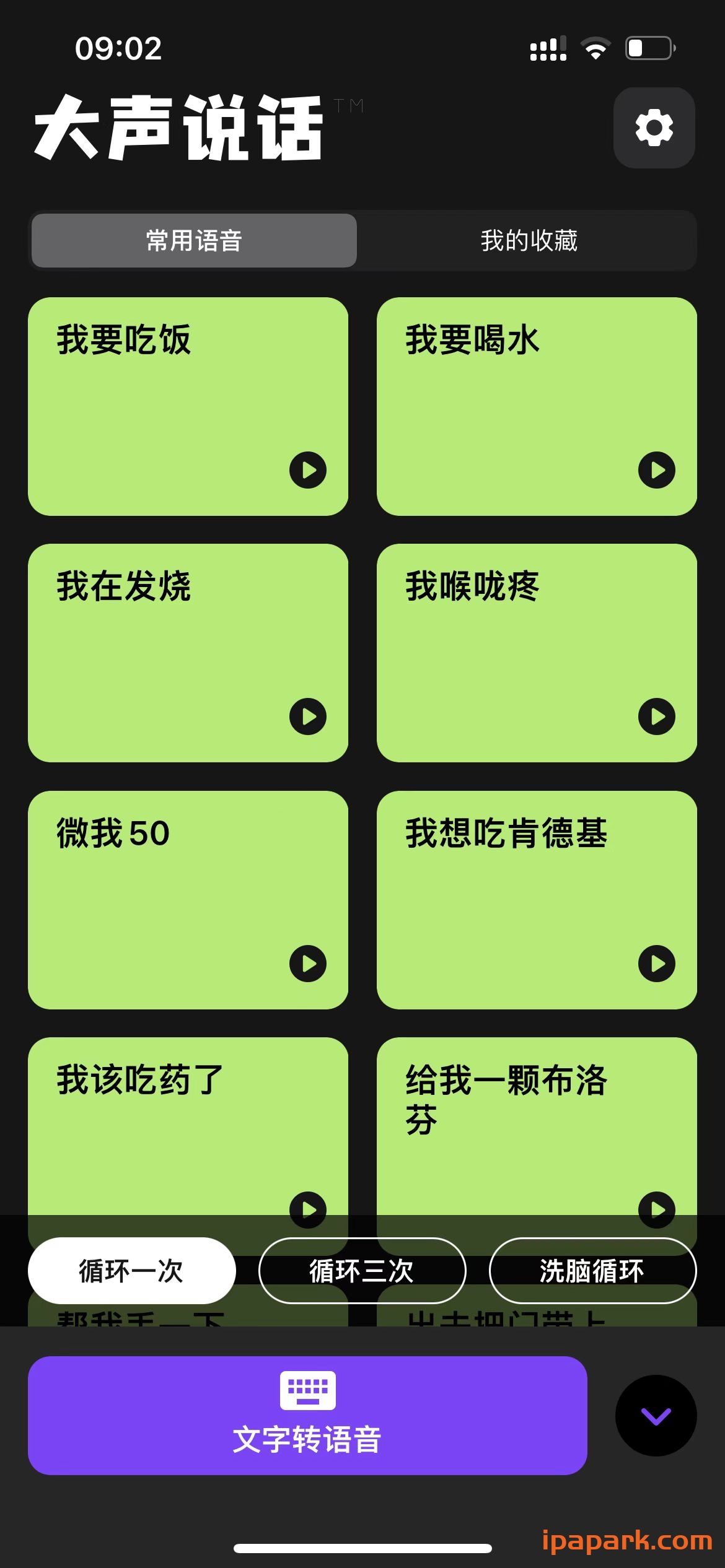 大声说话 文字转语音助手 1.0.3 Adbk-ANR资源网 更多 图3张