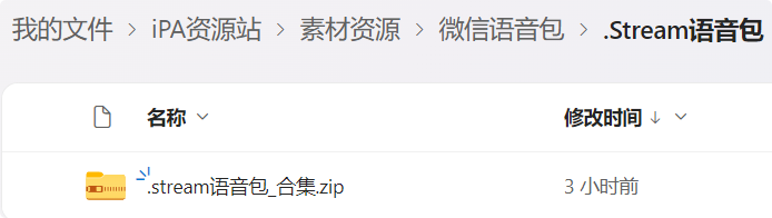 图片[1]-微信语音包（.Stream语音包）-ANR资源网