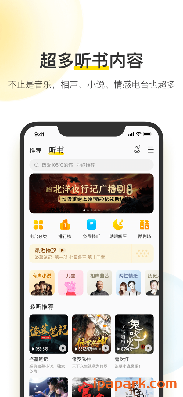 酷我音乐 纯净版 1.0.1-ANR资源网 更多 图1张