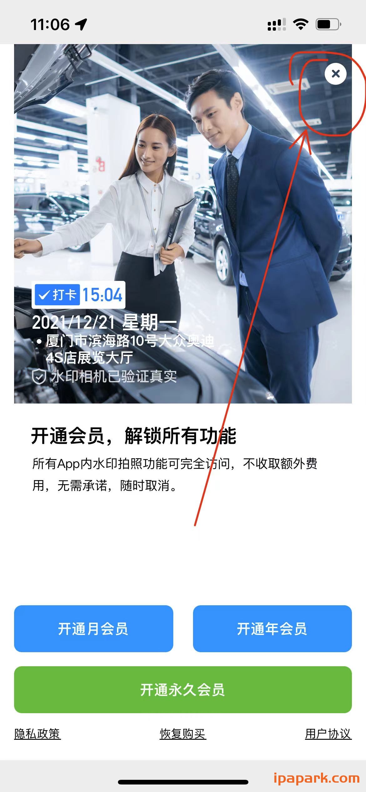 打卡水印相机 2.2.4-ANR资源网 更多 图1张