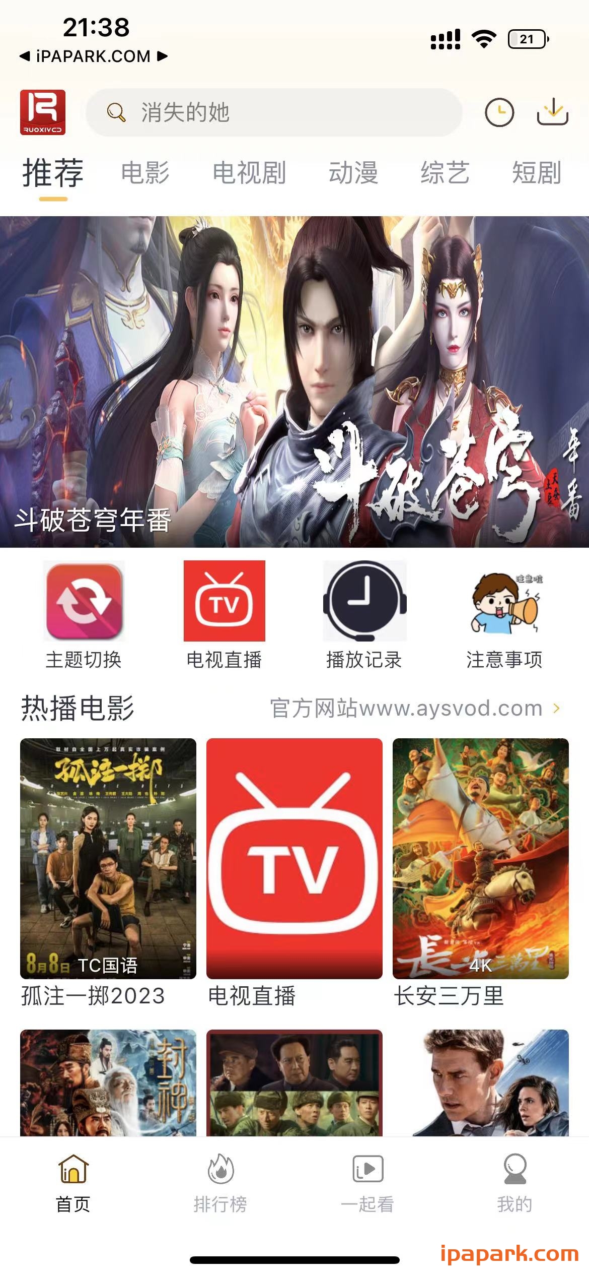 爱影视 3.3.3-ANR资源网 更多 图1张