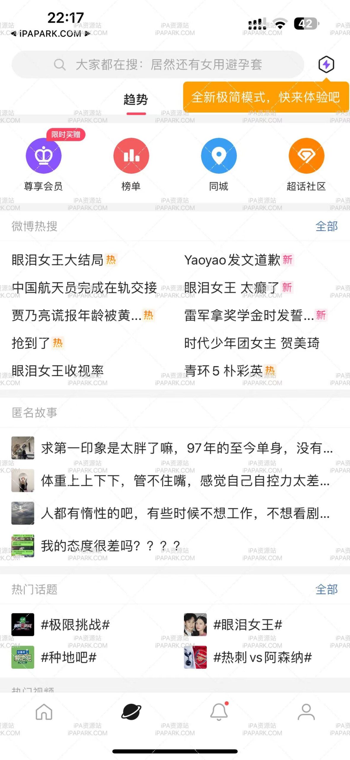 微博国际版 6.4.4-ANR资源网 更多 图1张