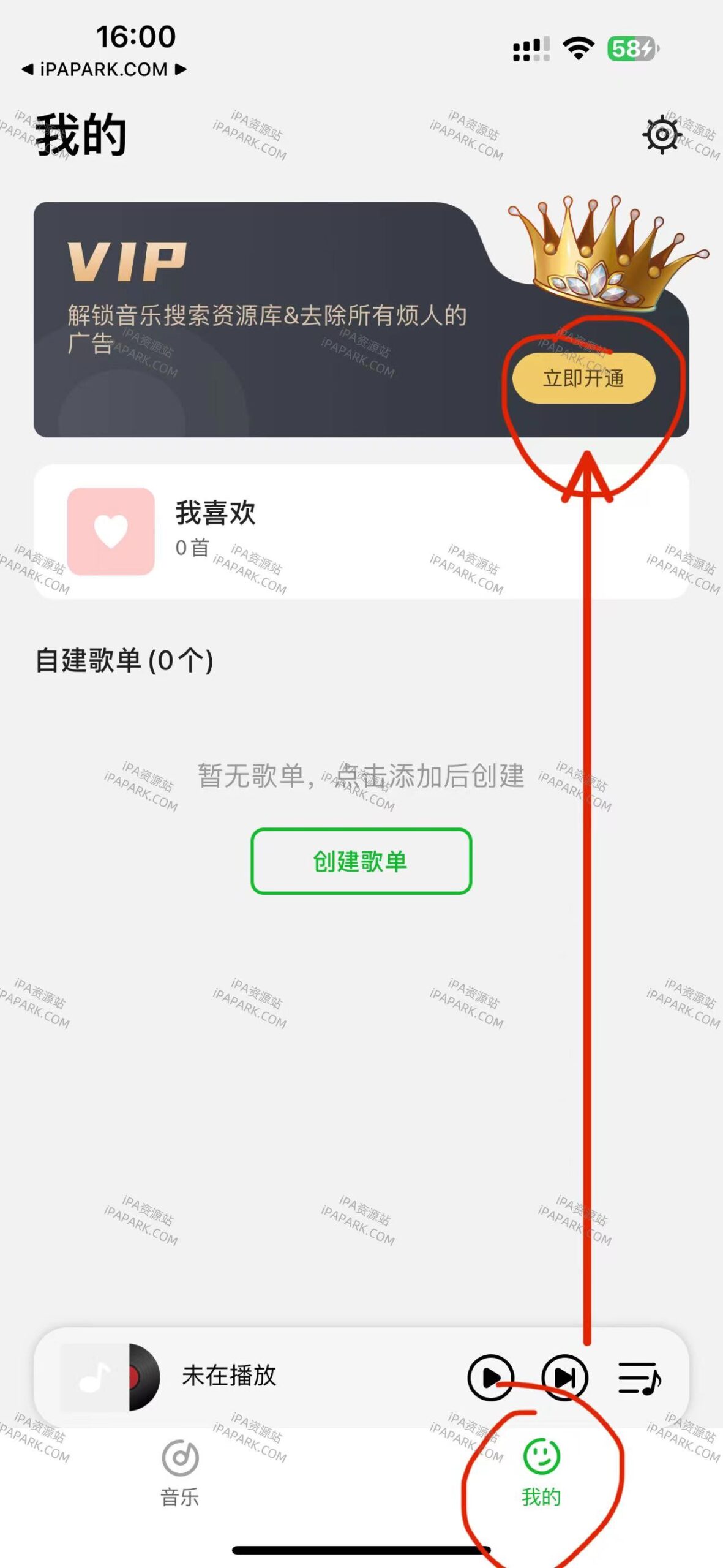 海量音乐 2.3-ANR资源网 更多 图1张