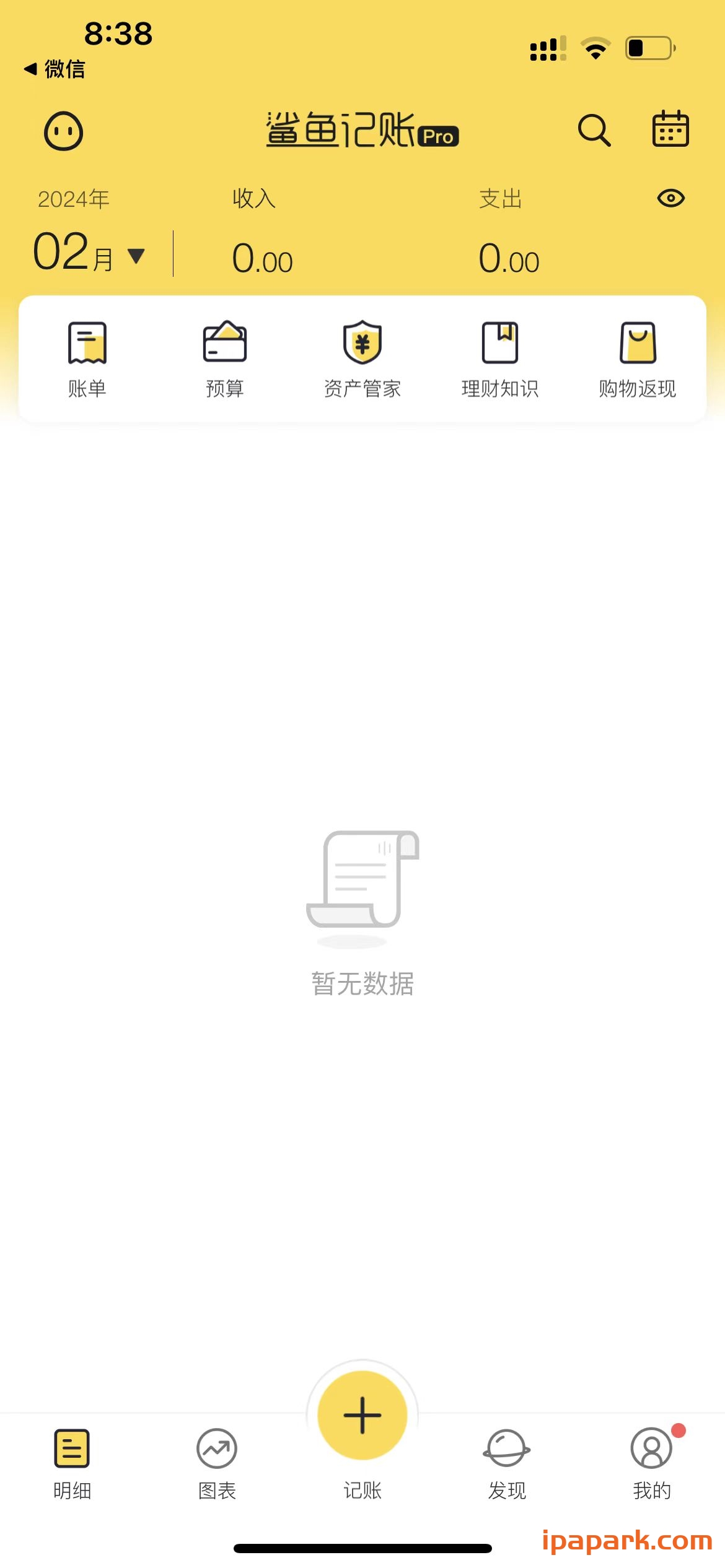 鲨鱼记账Pro 5.2-ANR资源网 更多 图2张