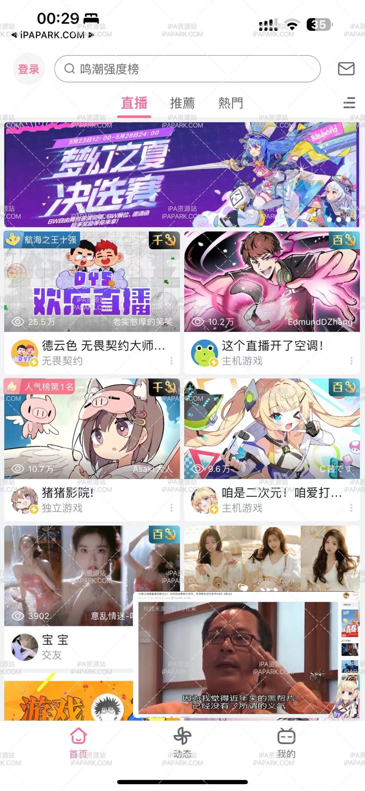 图片[1]-bilibili 3.19.0 哔哩哔哩国际版-ANR资源网