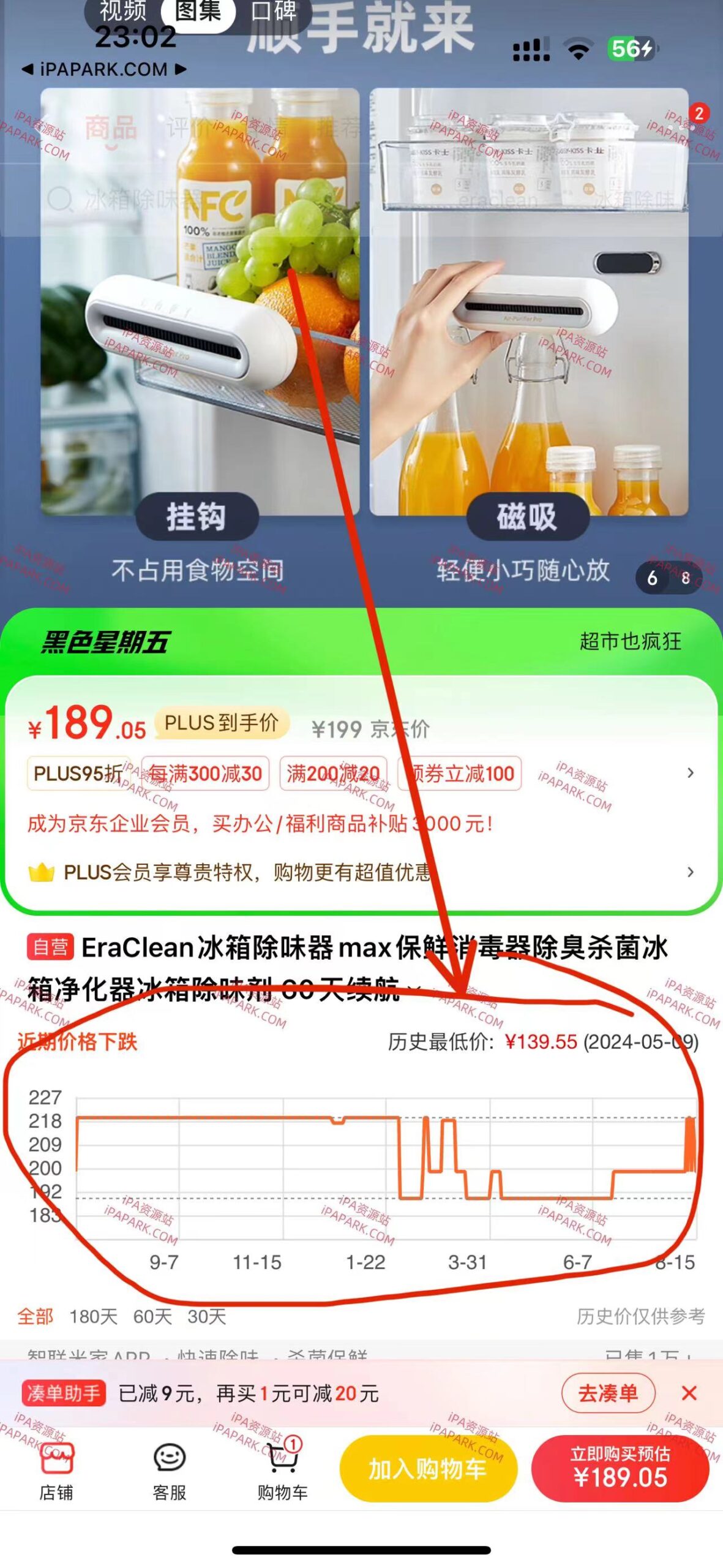 京东 13.2.10 比价走势-ANR资源网 更多 图1张