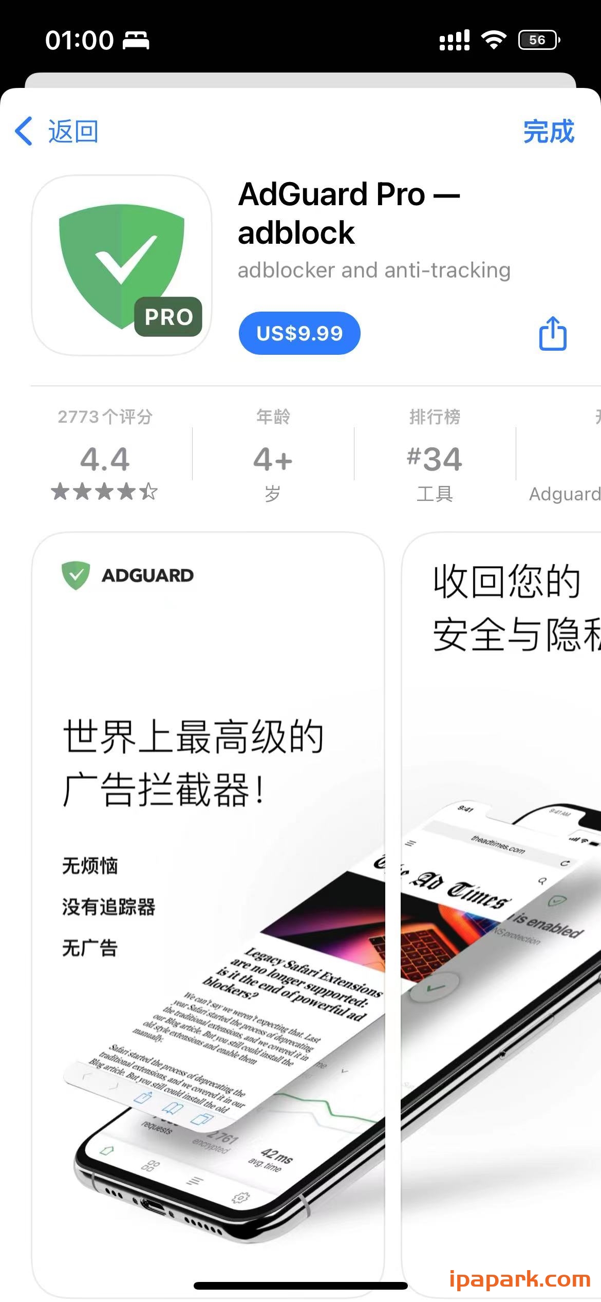 AdGuard pro 广告拦截工具 4.5.0-ANR资源网 更多 图1张
