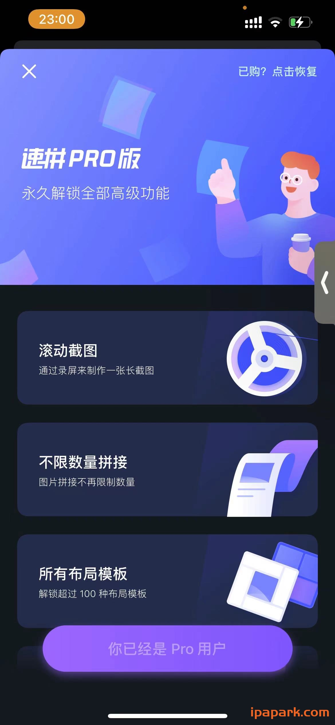 速拼 2.2.8 长图拼接与拼图 Adbk-ANR资源网 更多 图4张
