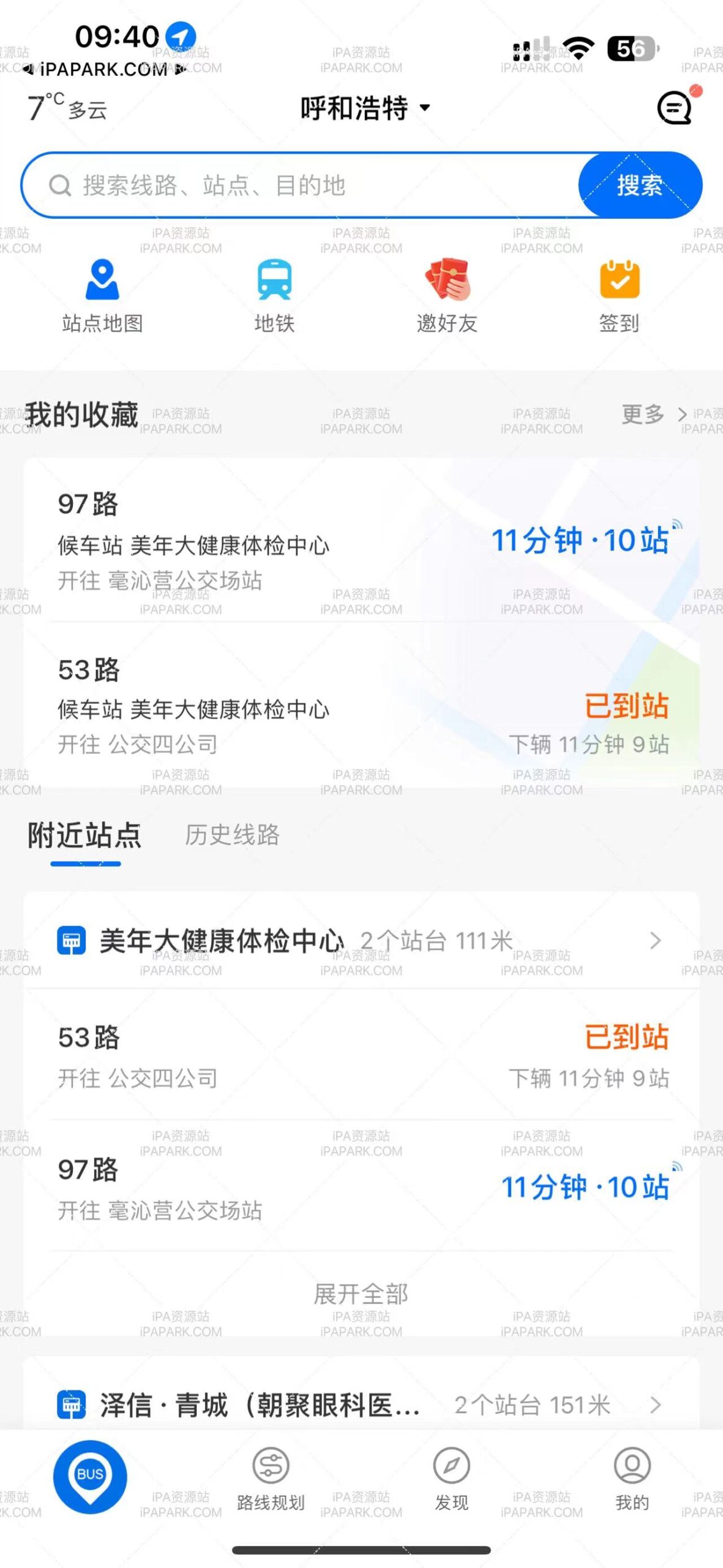 车来了 6.50.4 实时公交地铁-ANR资源网 更多 图1张