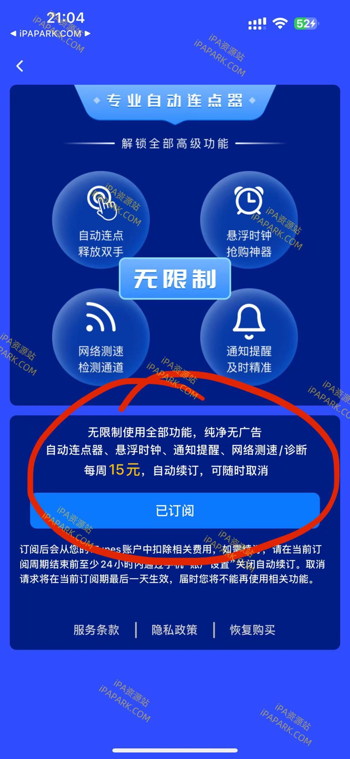 自动连点器 1.1.1-ANR资源网 更多 图1张
