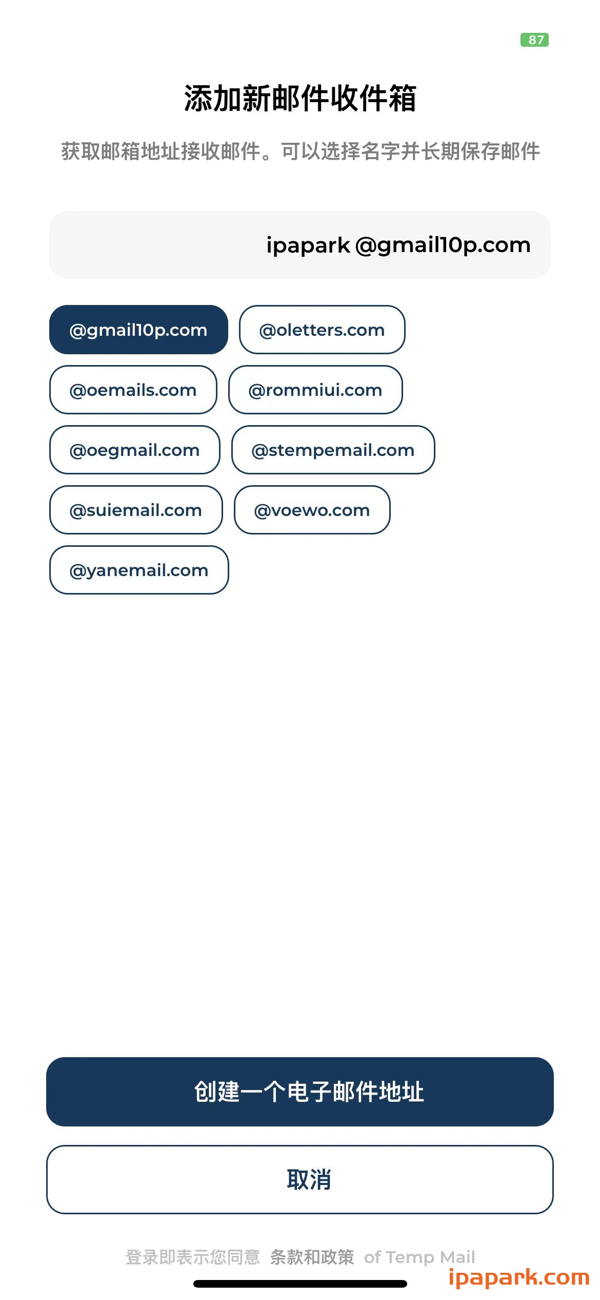 Temp Mail 2.0.6 临时邮箱-ANR资源网 更多 图2张