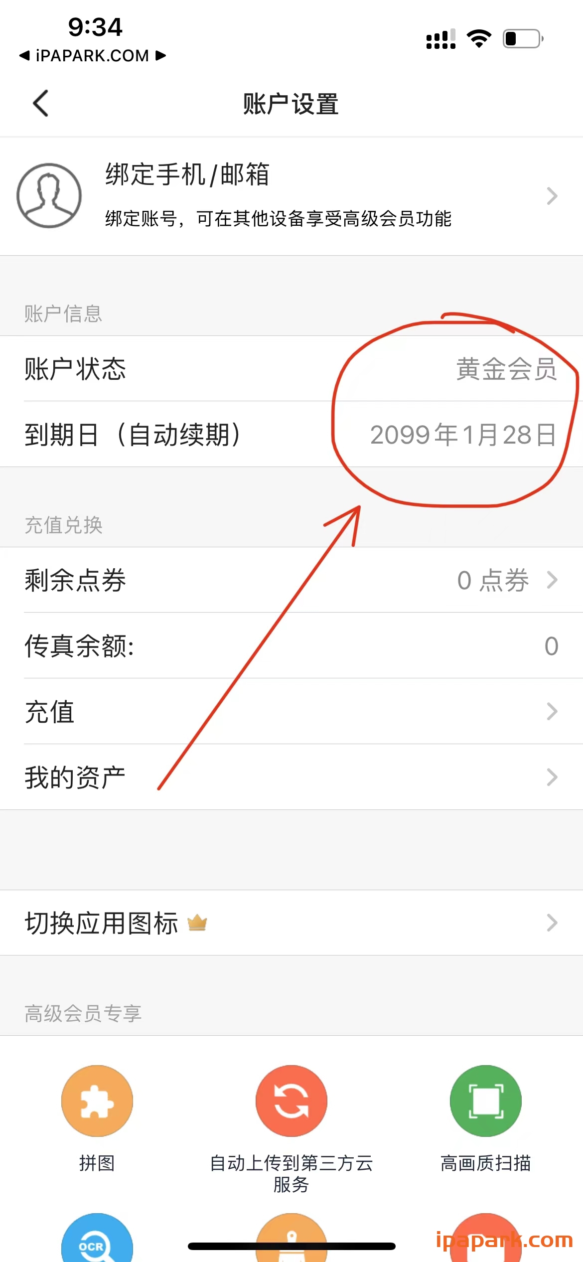 扫描全能王 6.58.1-ANR资源网 更多 图3张