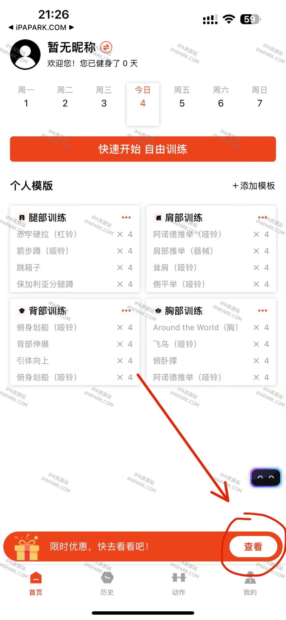 每日健身 1.2.14-ANR资源网 更多 图1张