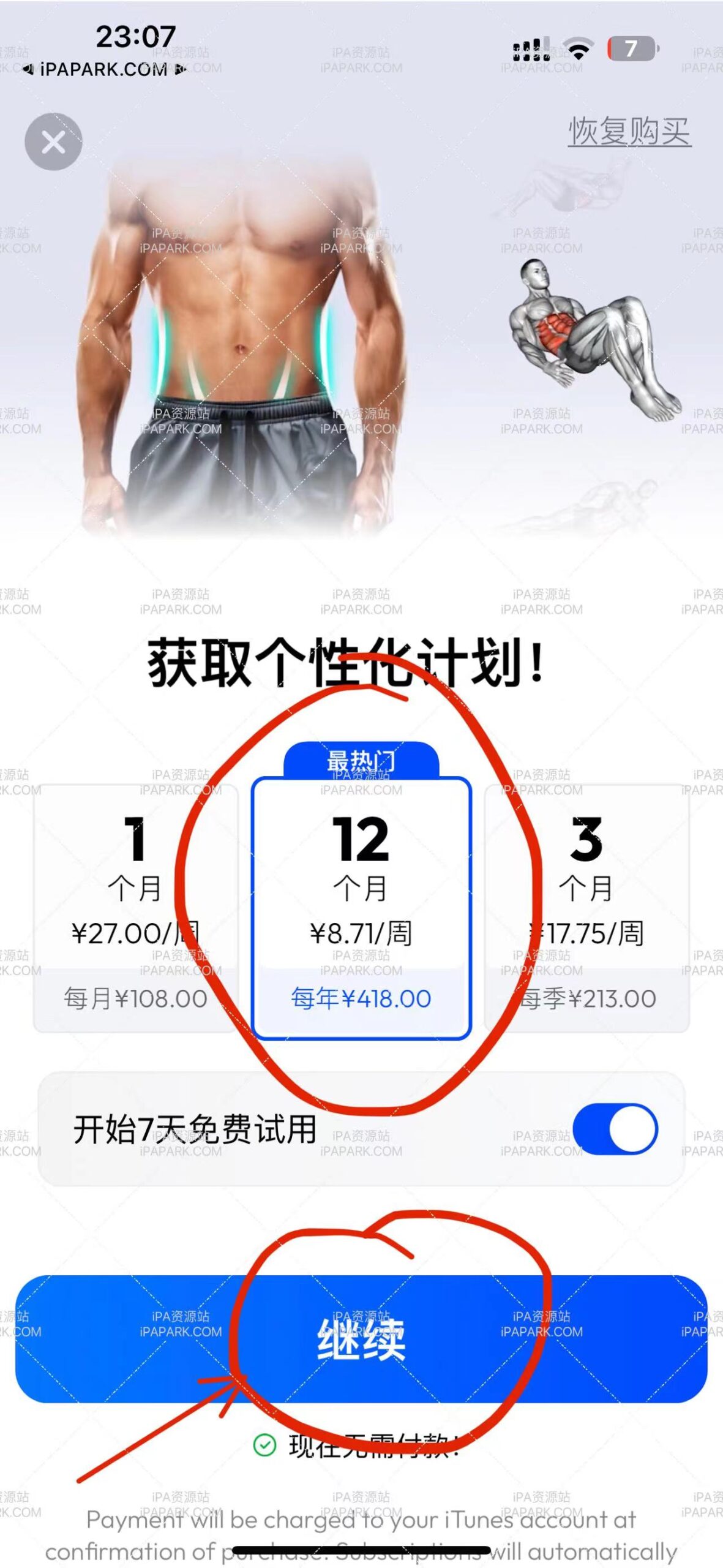私人健身教练 1.24.20-ANR资源网 更多 图2张