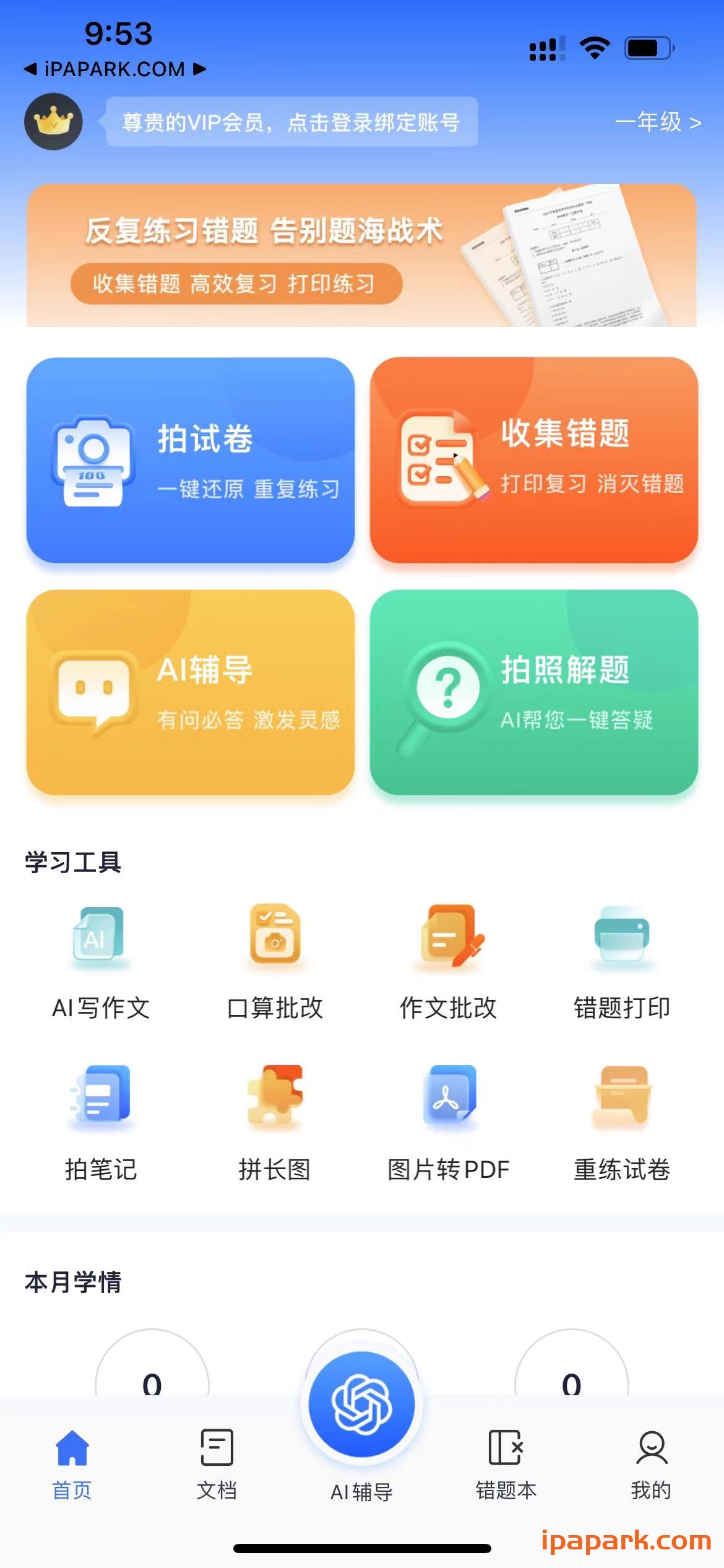 试卷100 1.0.40-ANR资源网 更多 图1张