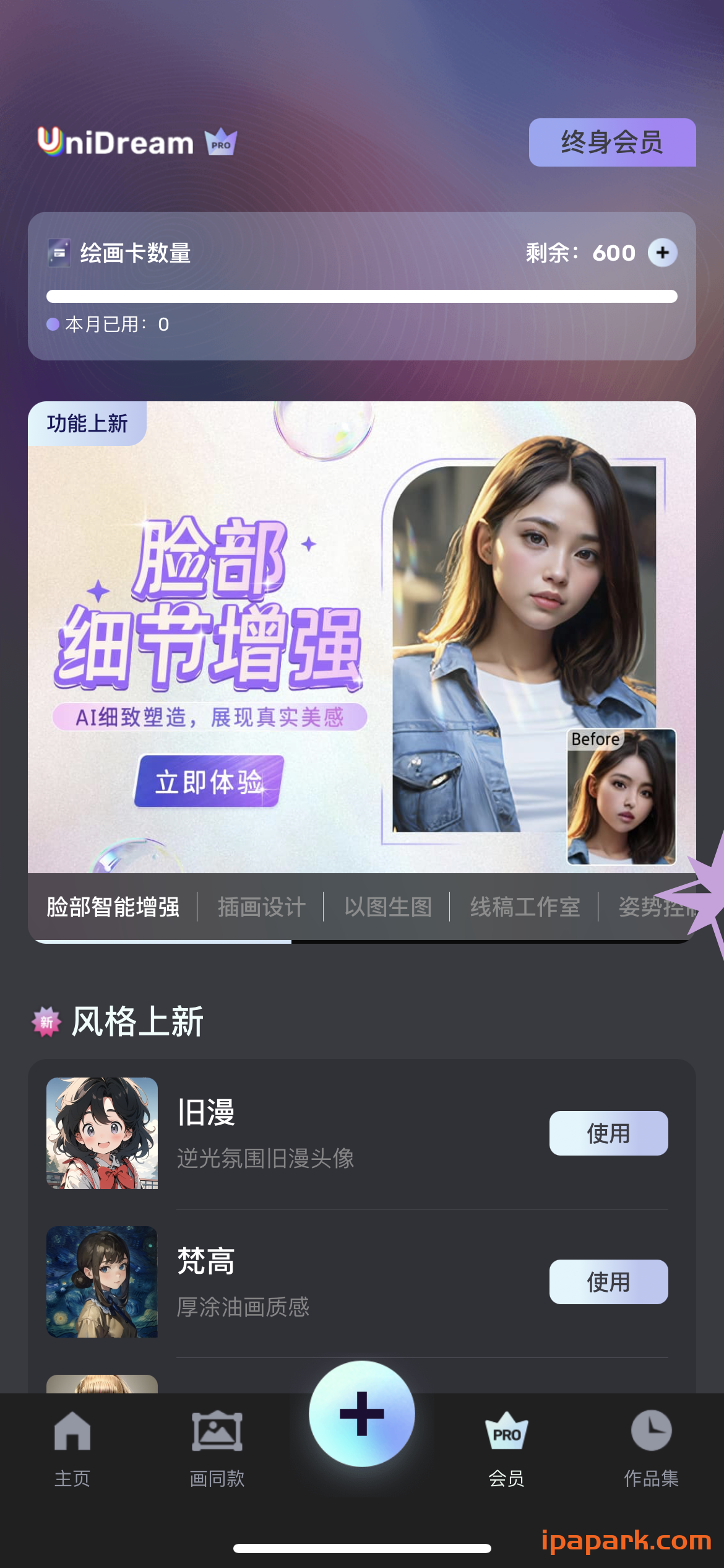 图片[4]-Uni Dream 4.0.1 AI绘画-ANR资源网