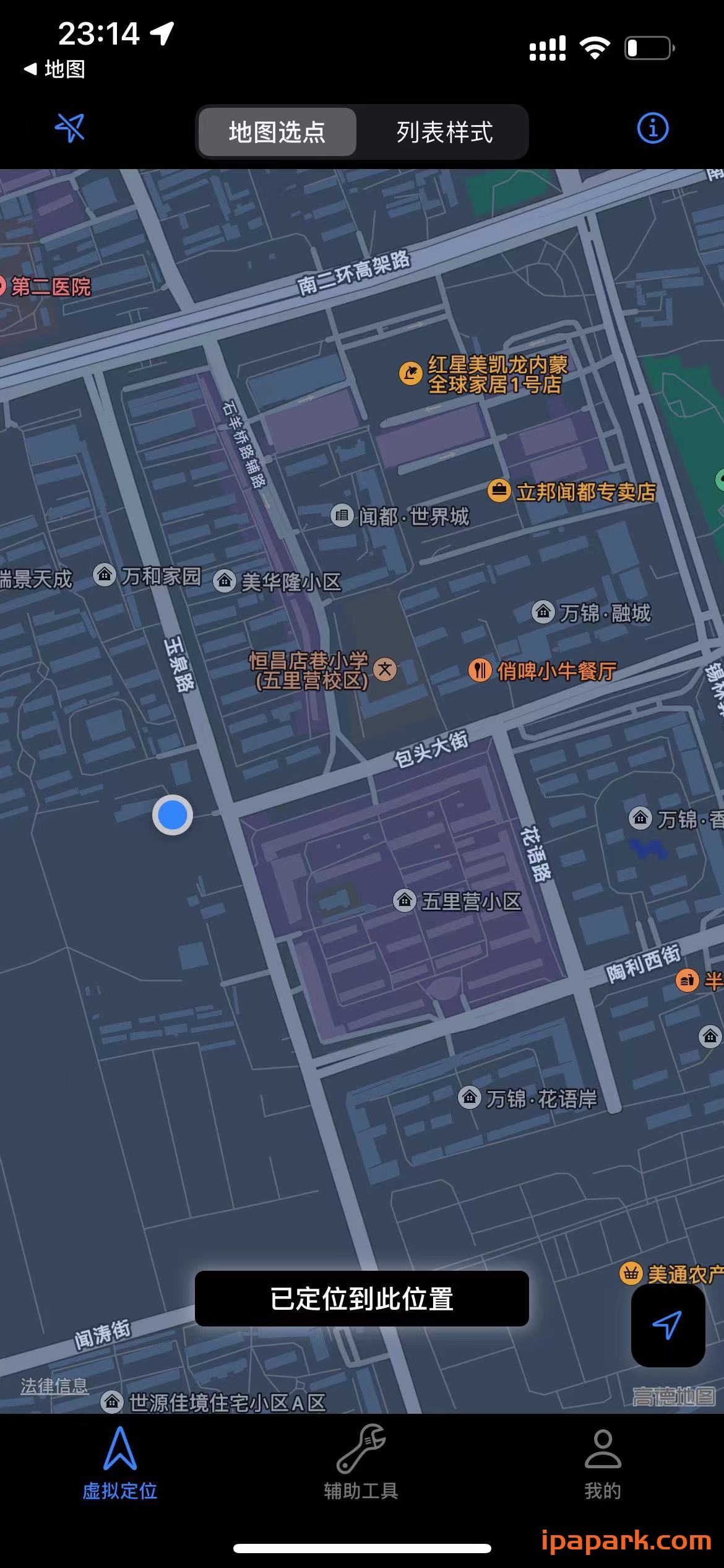 虚拟定位 1.3.7-ANR资源网 更多 图1张