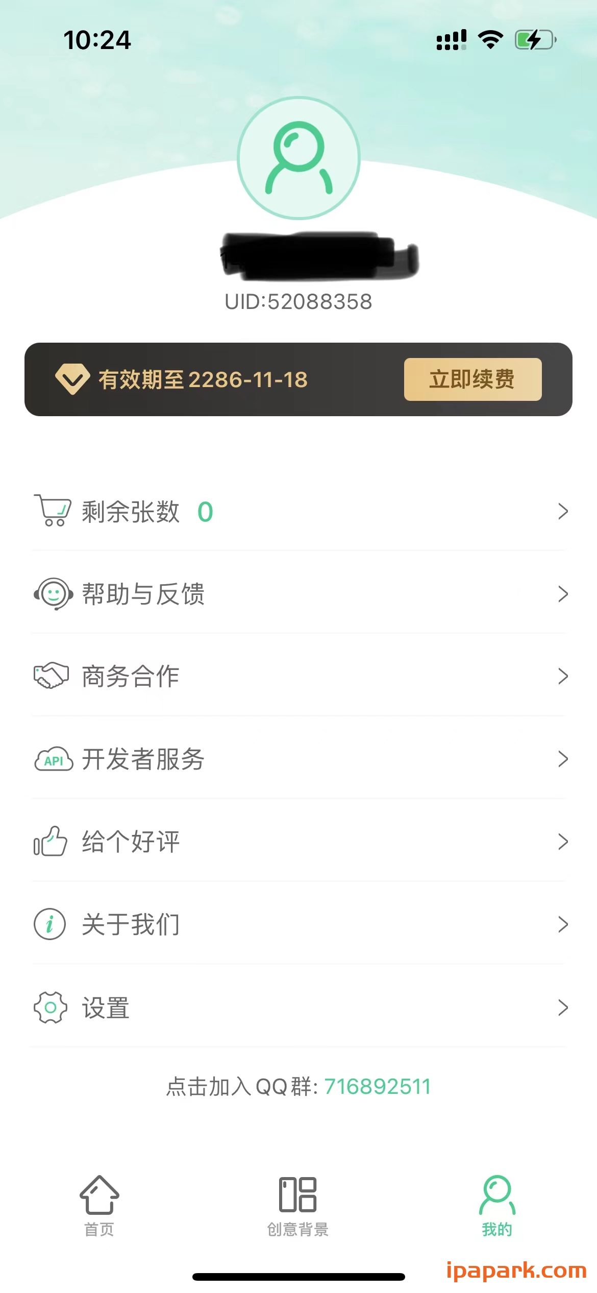 傲软抠图 1.6.2-ANR资源网 更多 图3张