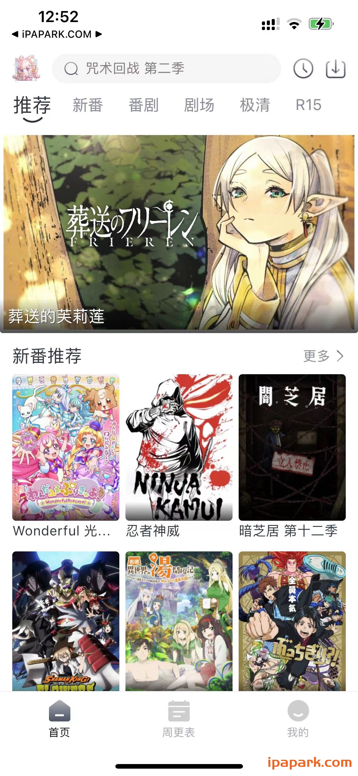 蜜糖动漫 1.0.2-ANR资源网 更多 图1张