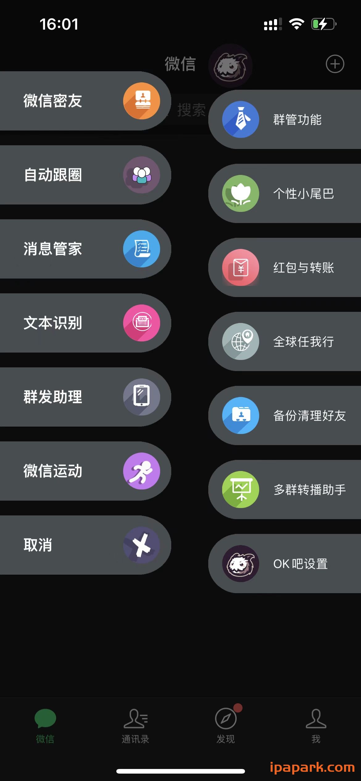 微信魔改版 独角兽 8.0.29-ANR资源网 更多 图1张