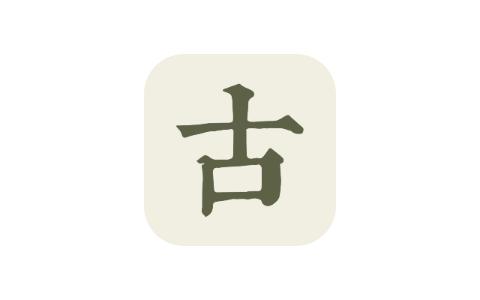 古诗文网 2.3.0 专业版-ANR资源网