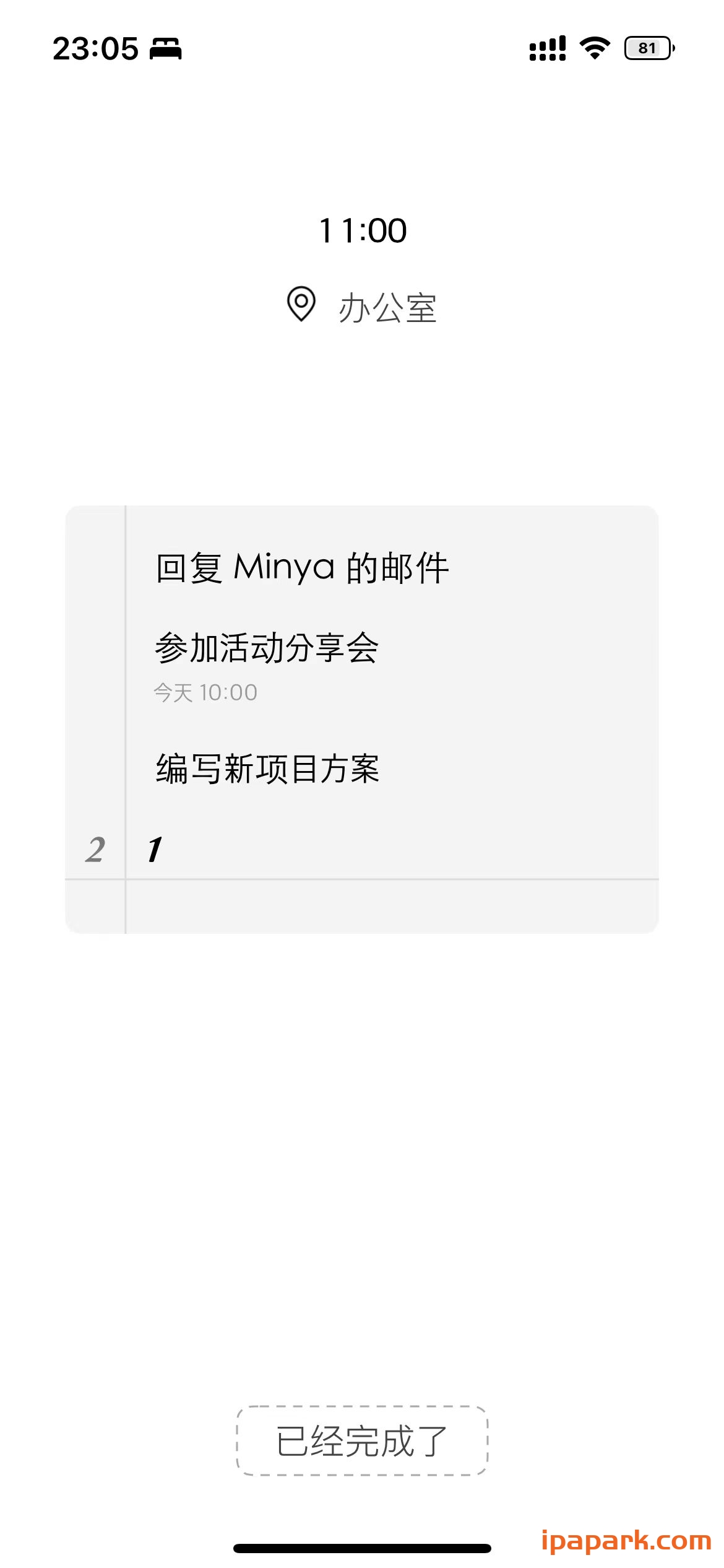 Priori 待办清单四象限 2.9.5-ANR资源网 更多 图2张