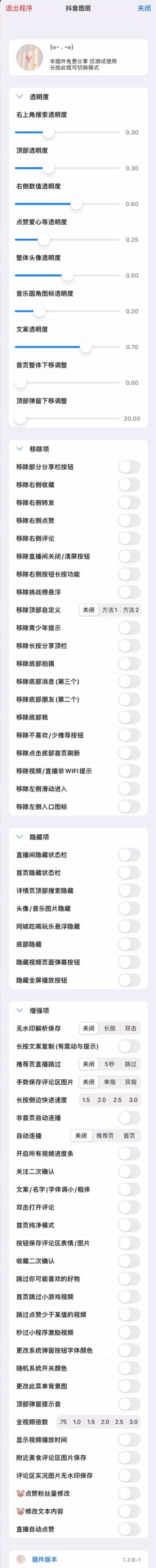 图片[1]-抖音  29.8.0 图层助手-ANR资源网