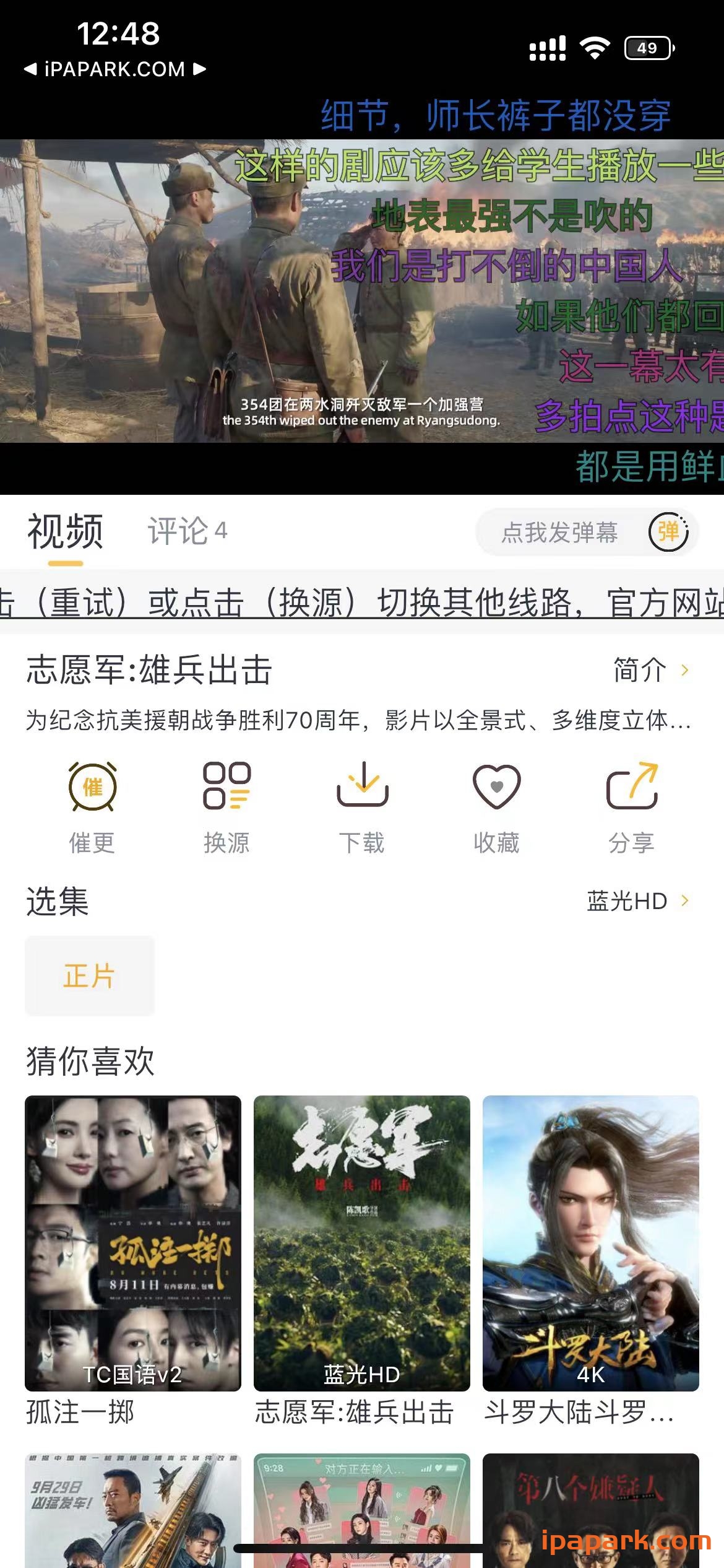 爱影视 6.6.2-ANR资源网 更多 图2张