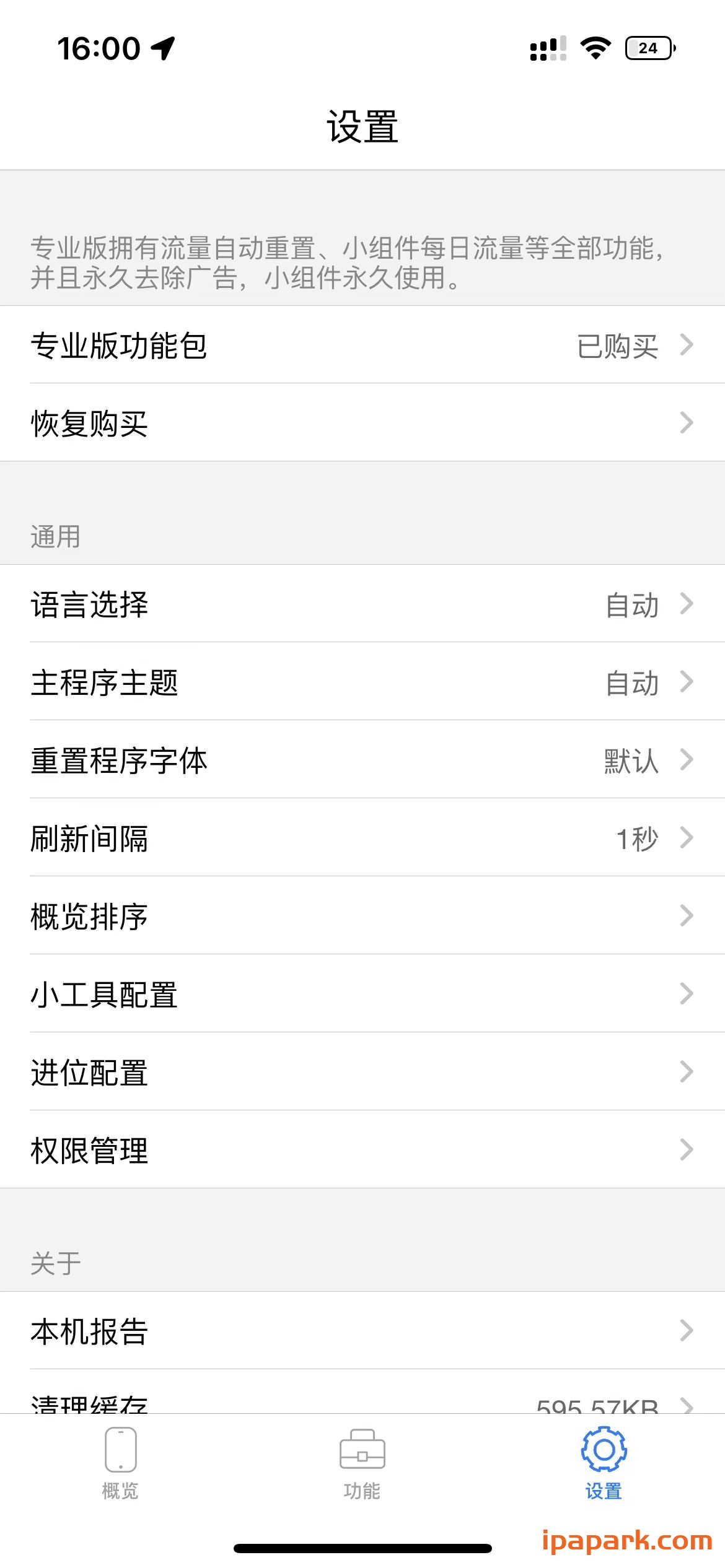 CPU Dasher 手机管家硬件工具箱集 2.7.1 Adbk-ANR资源网 更多 图1张