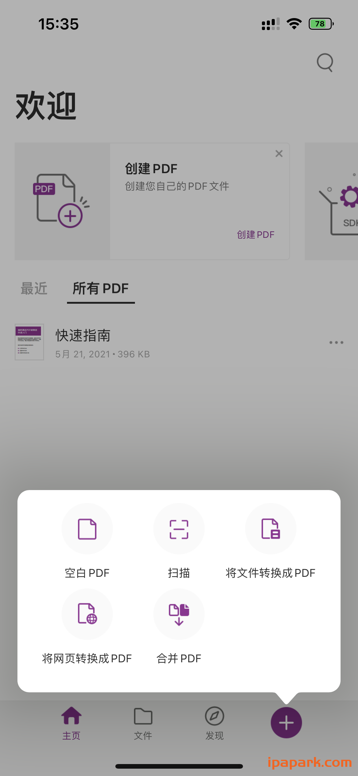 福昕PDF编辑器 11.0.0-ANR资源网 更多 图4张