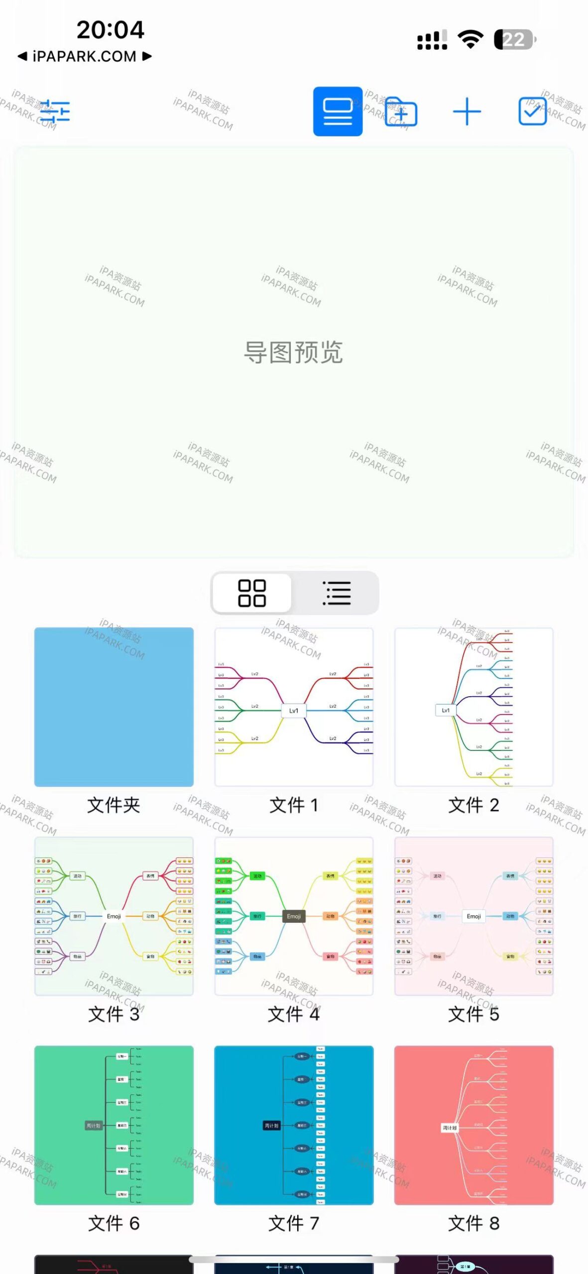 MindPage 1.1.2 思维导图-ANR资源网 更多 图1张