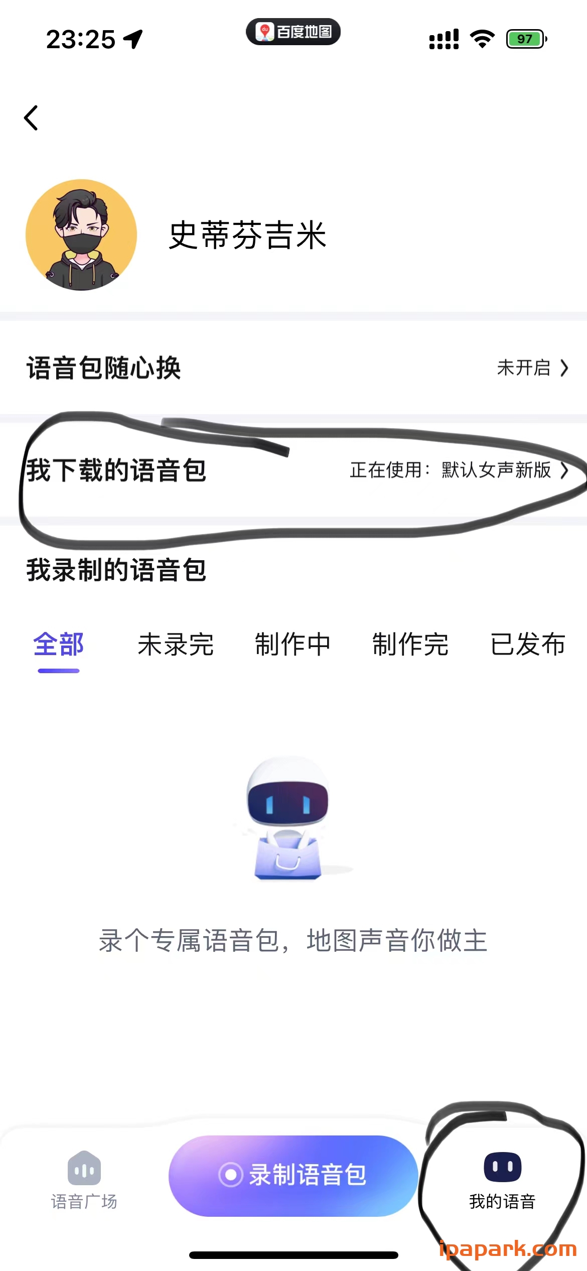 百度地图 18.10.0 附老司机语音包(SAO的很)-ANR资源网 更多 图1张