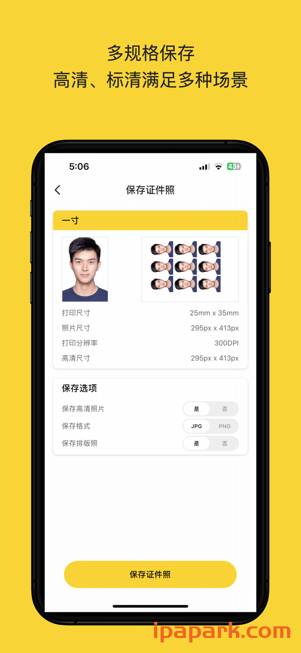 图片[1]-黄鸭证件照 3.2.2-ANR资源网