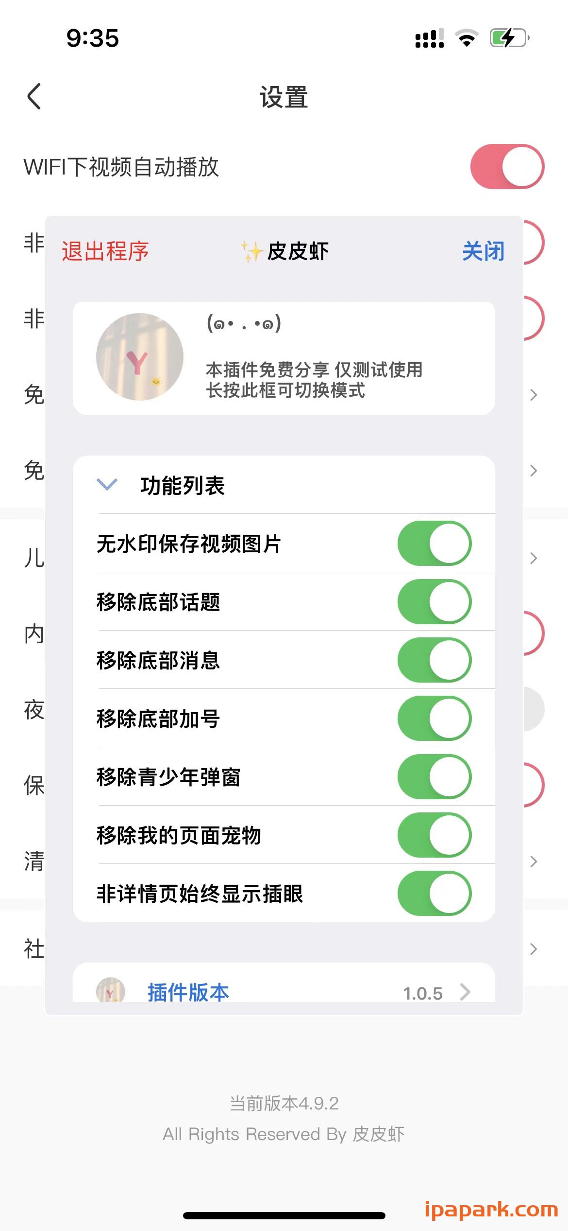 图片[2]-皮皮虾  4.9.2-ANR资源网
