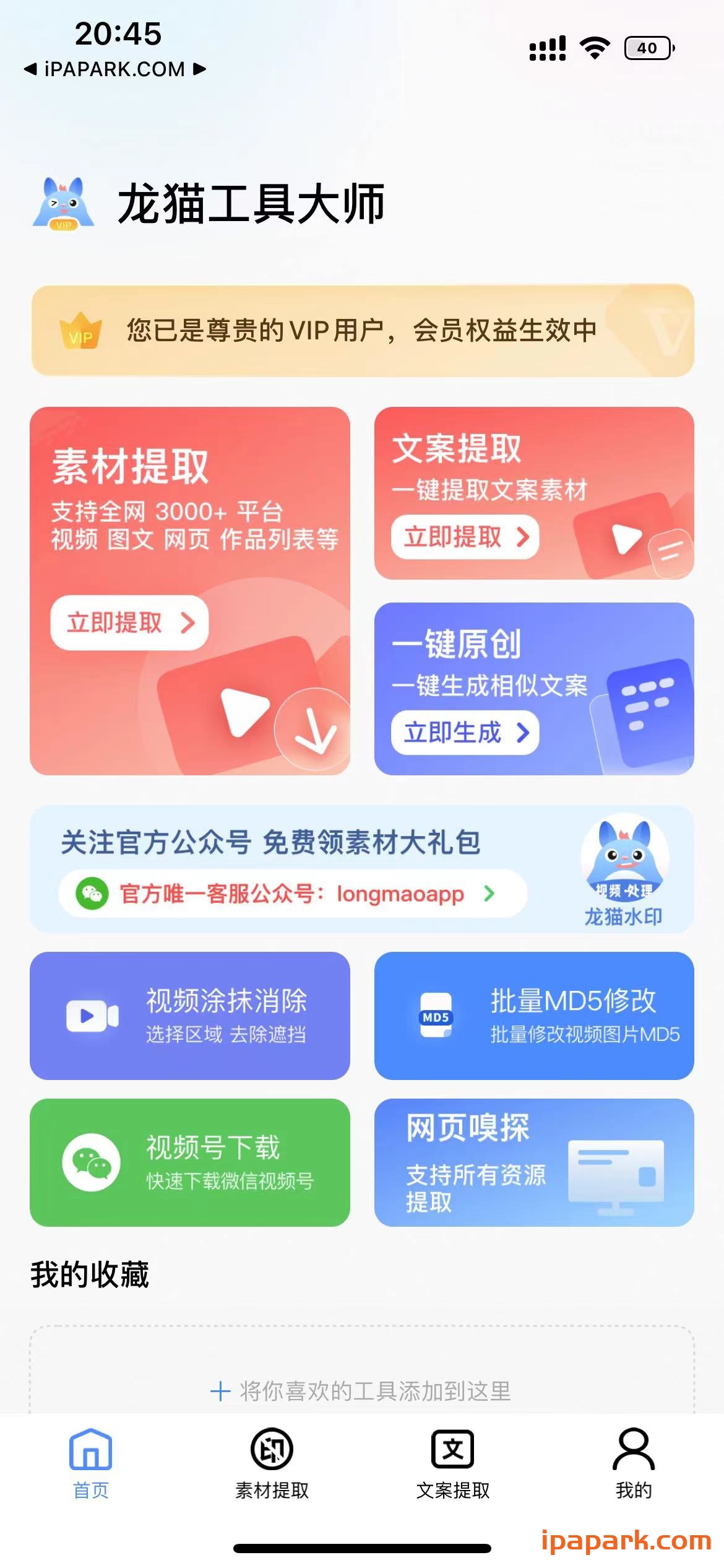 龙猫工具大师 4.2.0-ANR资源网 更多 图6张