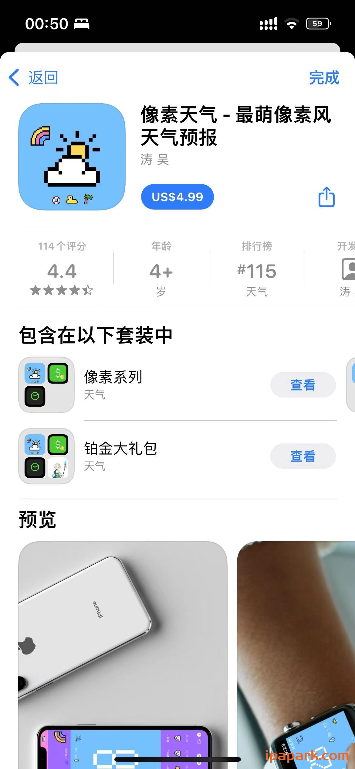 像素天气 最萌像素风天气预报 7.0.2-ANR资源网 更多 图1张