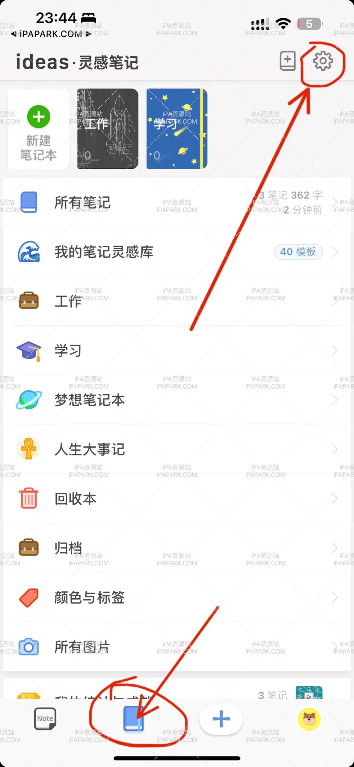 iNote 灵感笔记 3.2.7-ANR资源网 更多 图1张