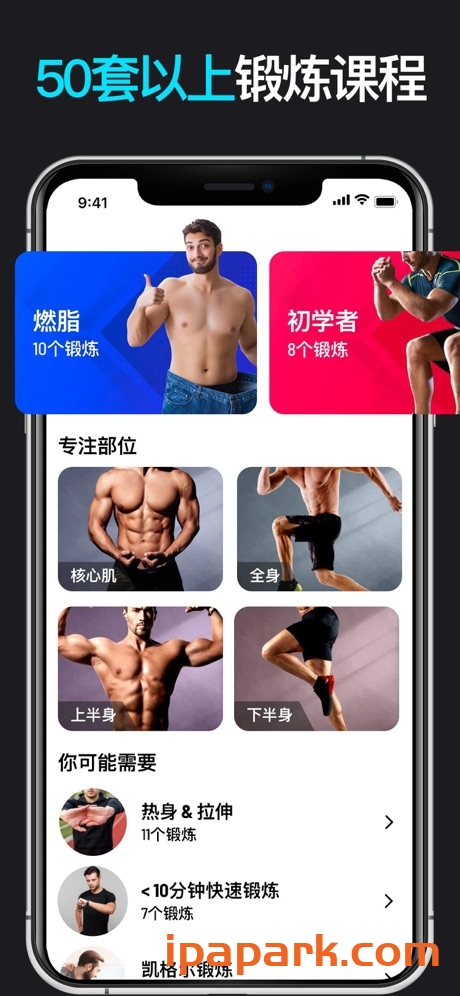 男性减肥健身 1.3.3-ANR资源网 更多 图1张