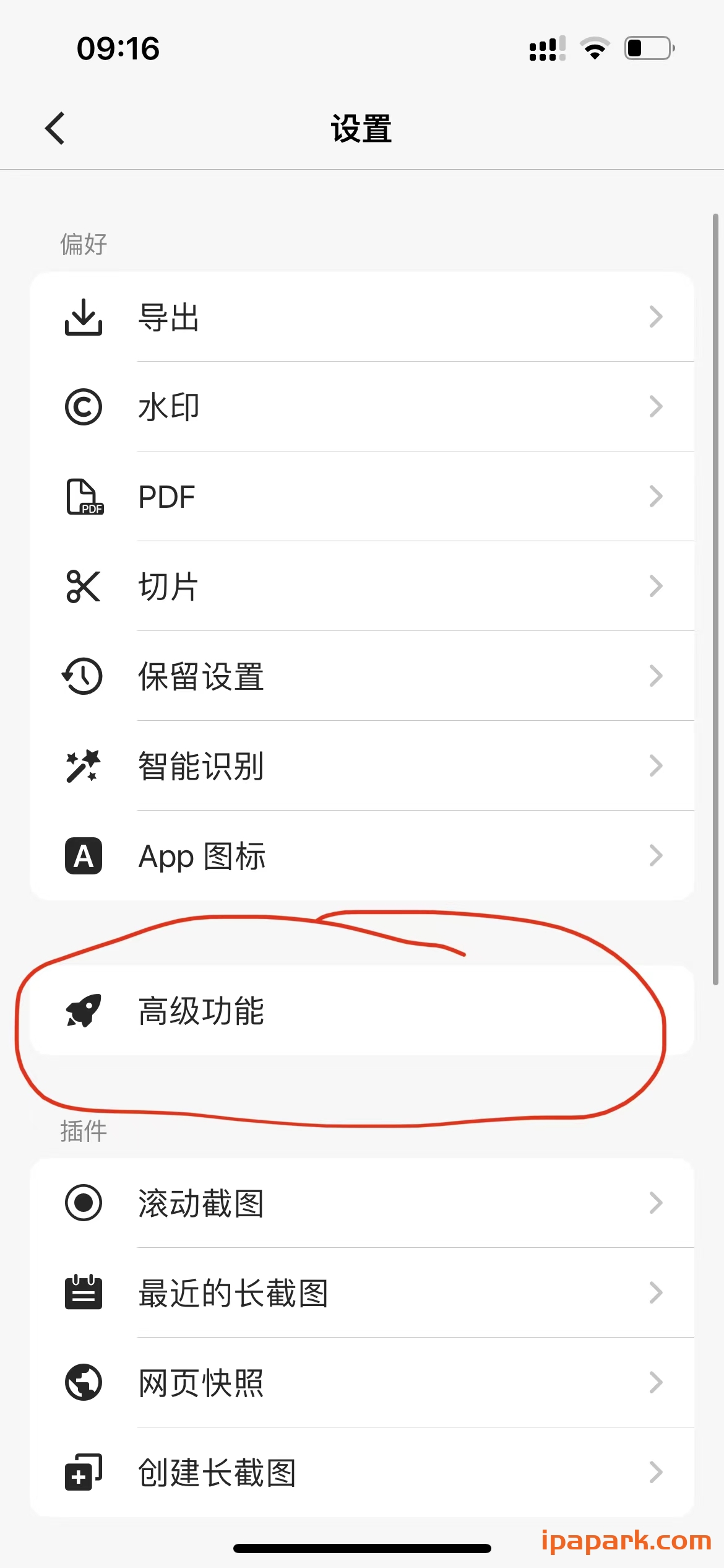 Picsew 3.9.7 滚动截图和长图拼接 Adbk-ANR资源网 更多 图1张
