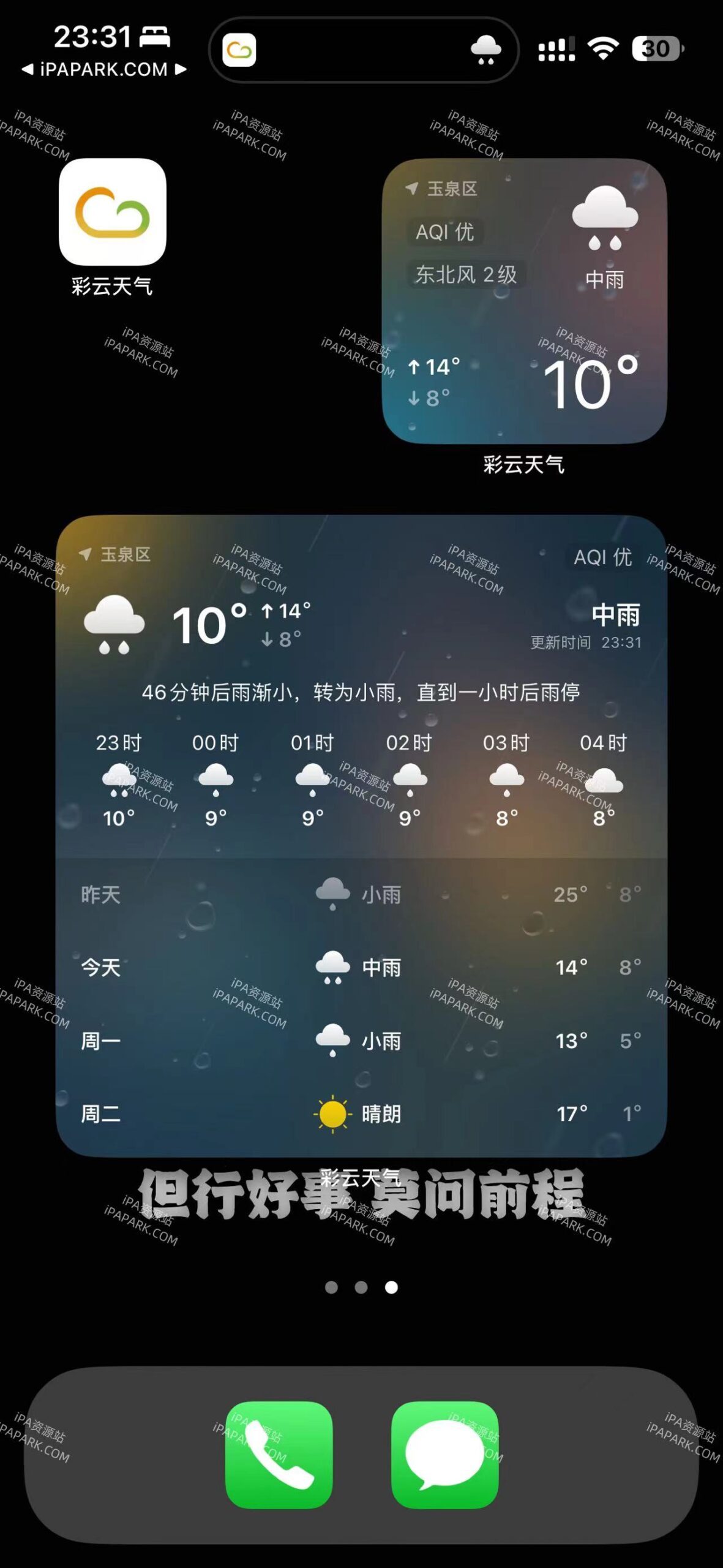 彩云天气 7.14.0-ANR资源网 更多 图2张