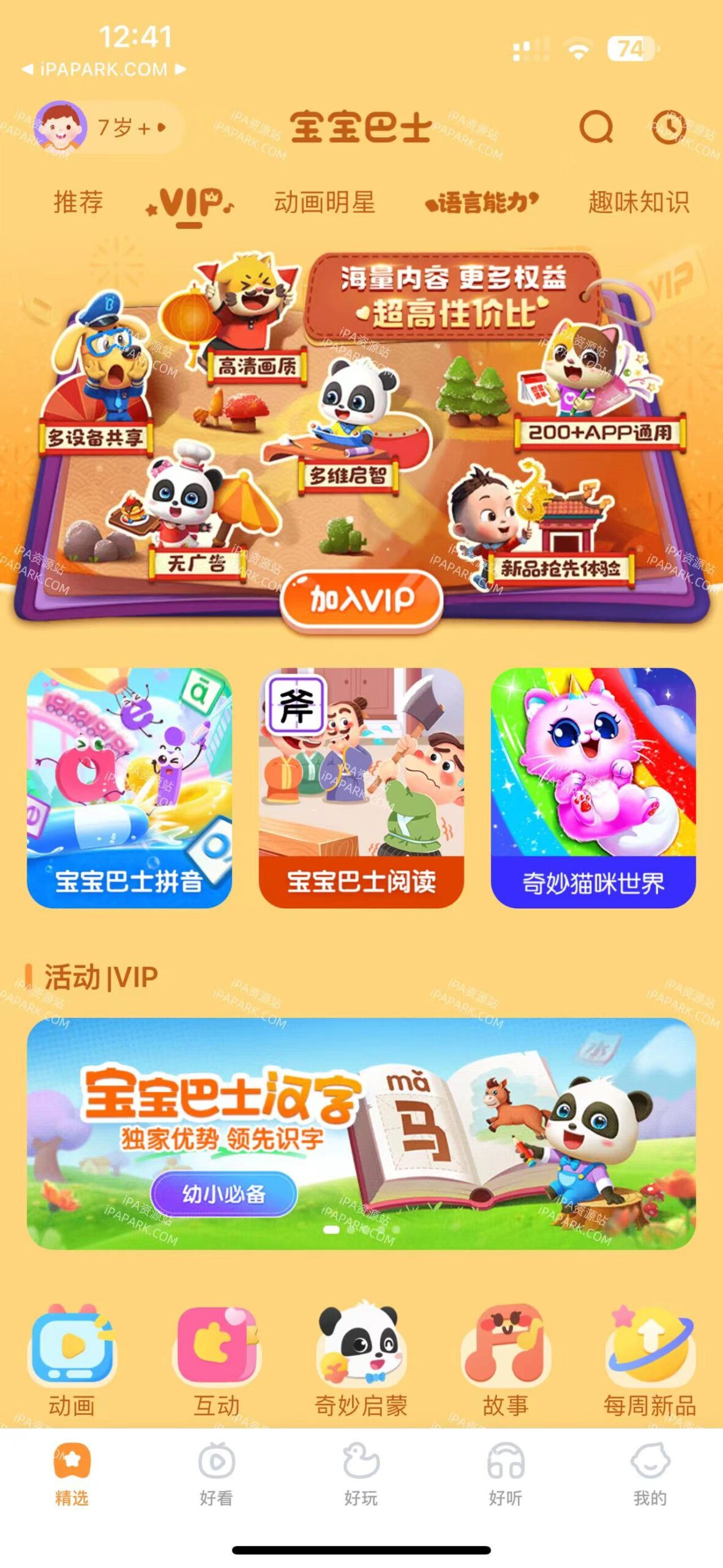 宝宝巴士 8.6.30-ANR资源网 更多 图1张