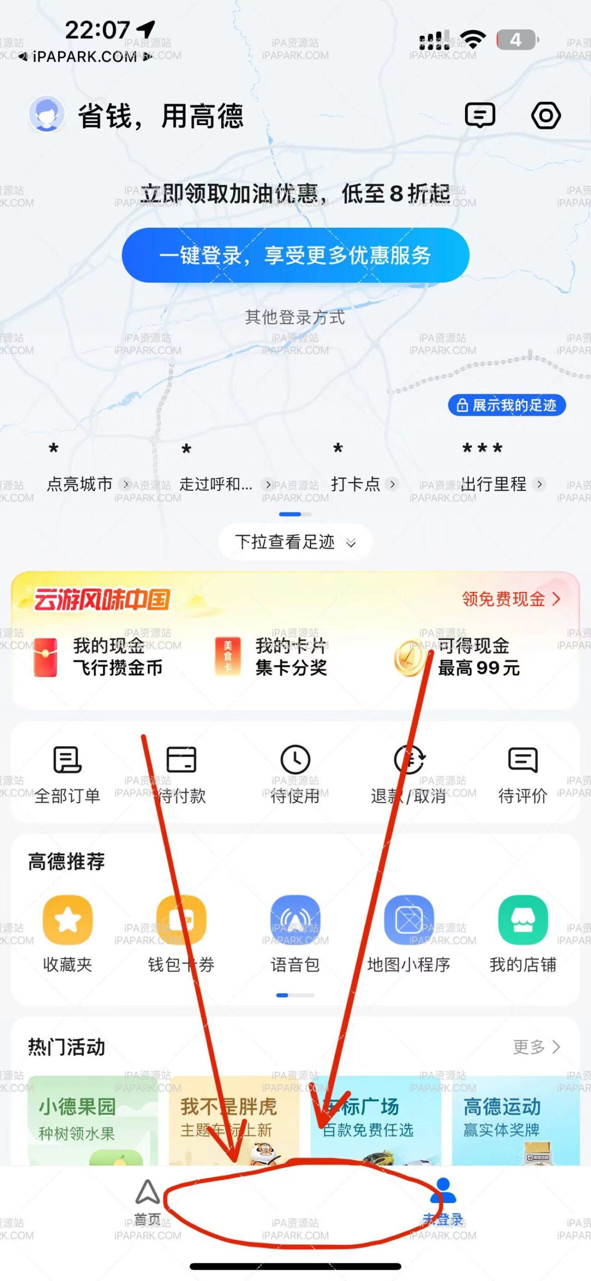 图片[1]-高德地图 13.13.2-ANR资源网
