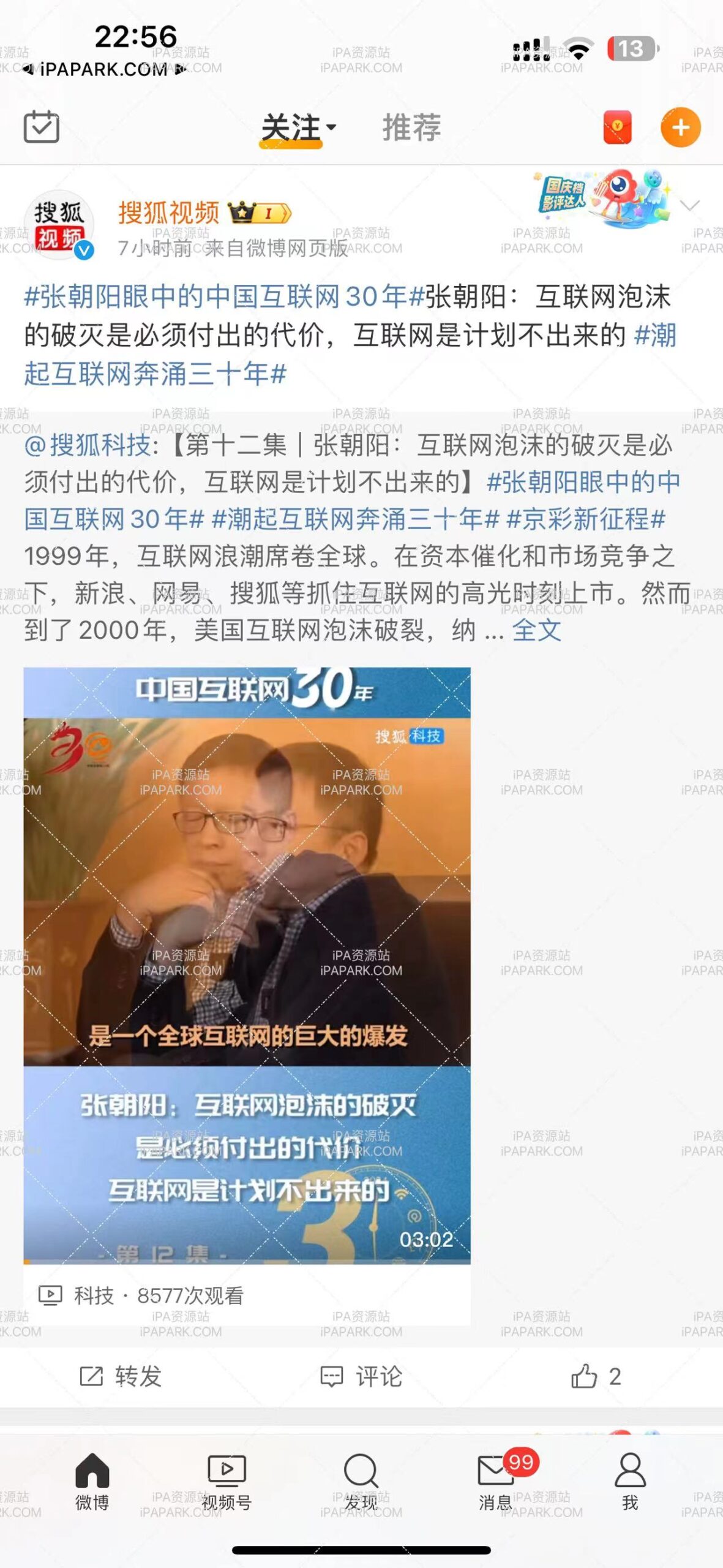 微博 14.4.3-ANR资源网 更多 图1张