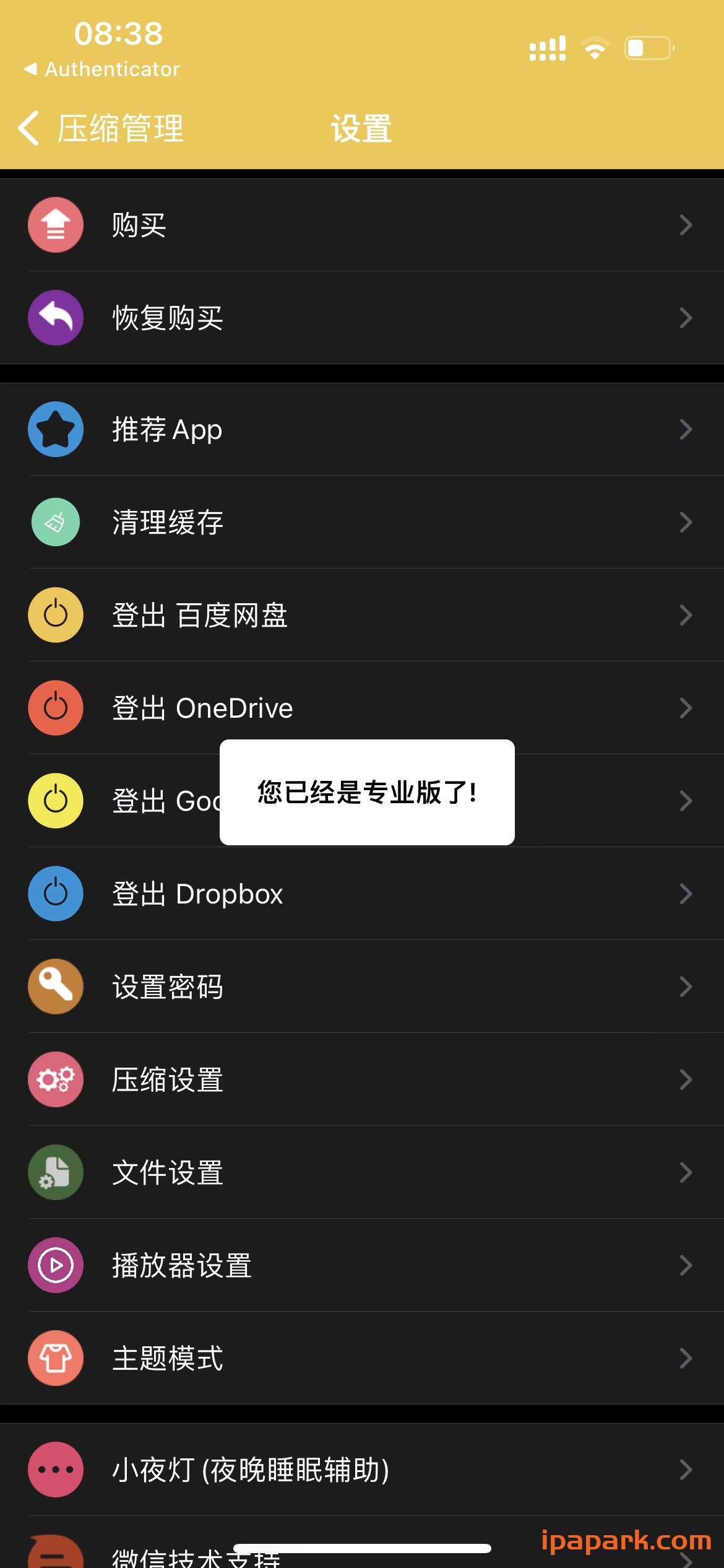 解压专家 6.4.5 Adbk-ANR资源网 更多 图3张