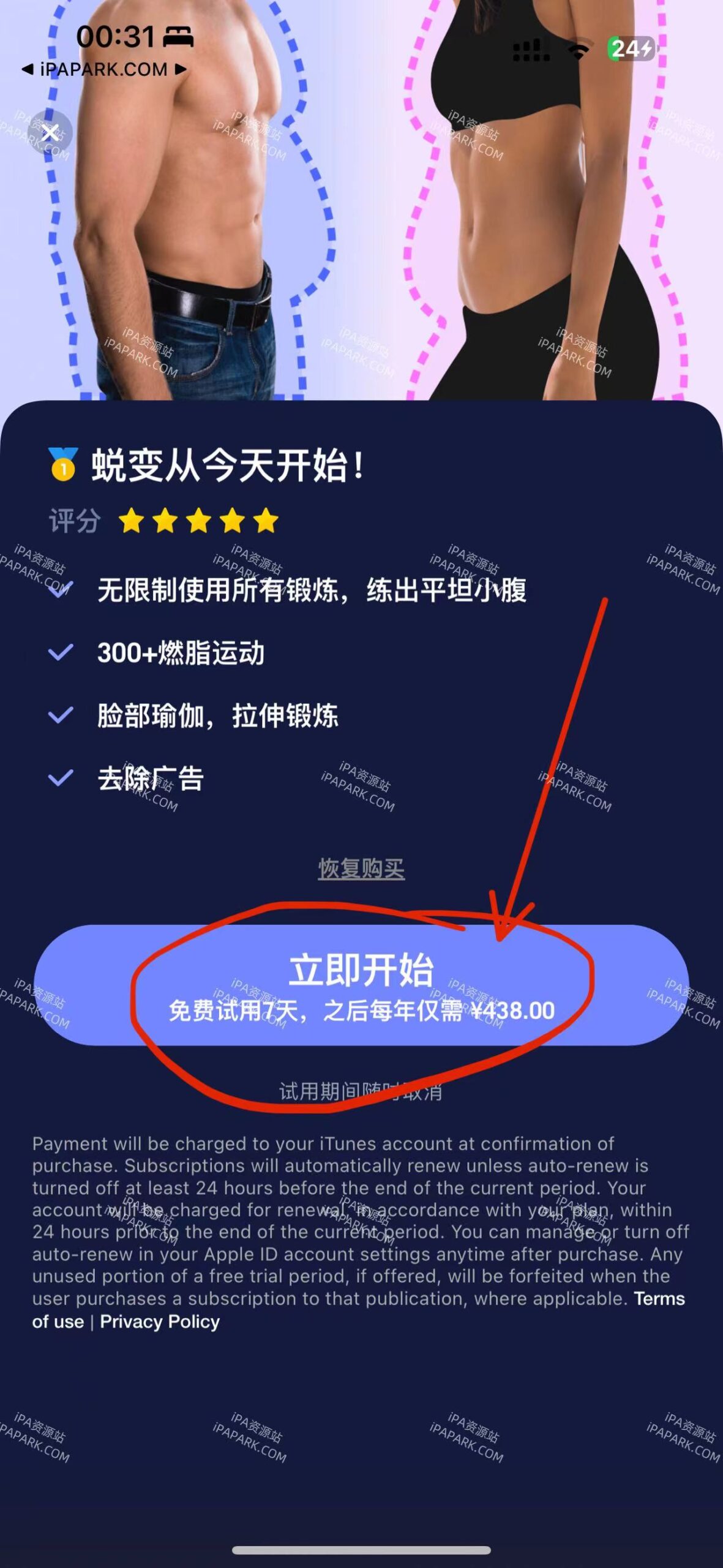 平板支撑训练 1.0.14-ANR资源网 更多 图1张