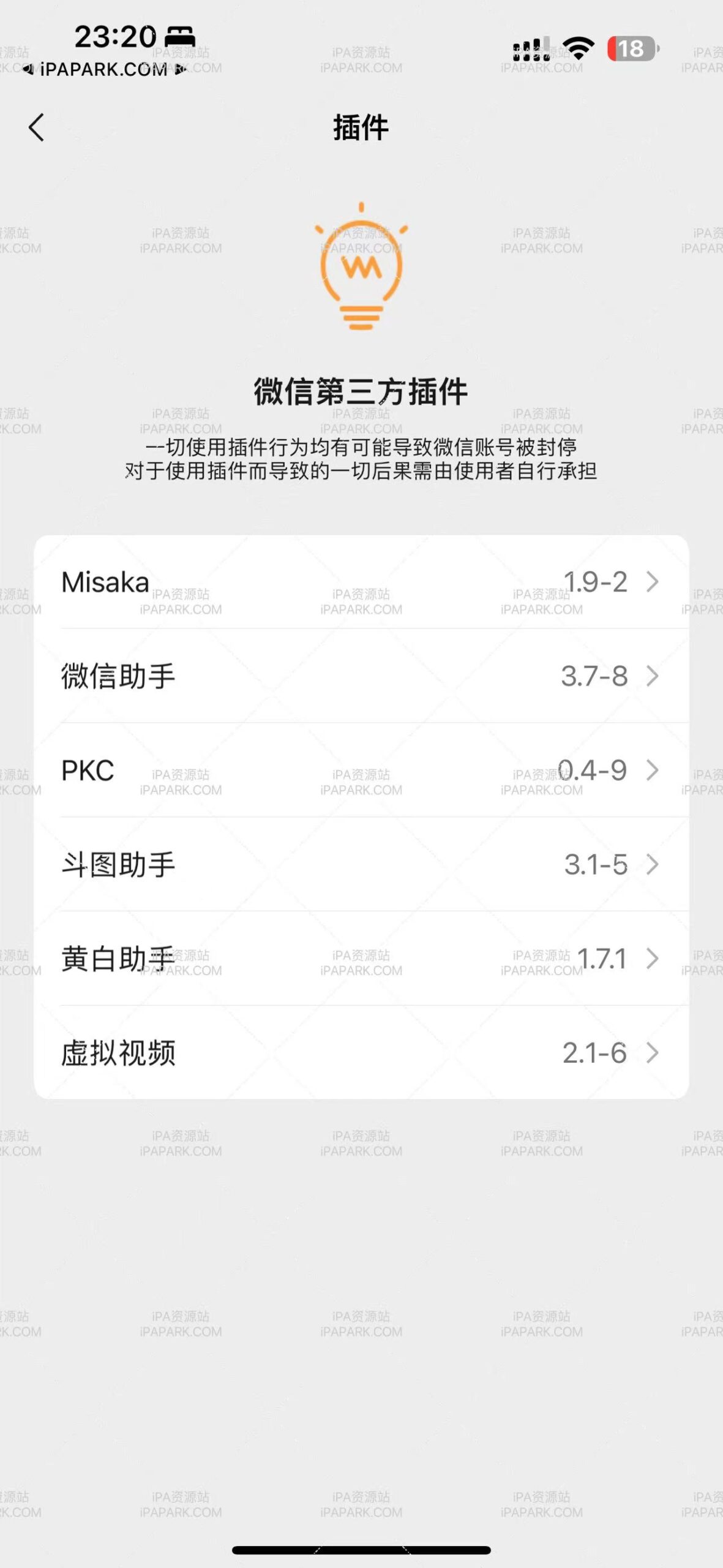 微信管替版 8.0.49 11合1-ANR资源网 更多 图3张