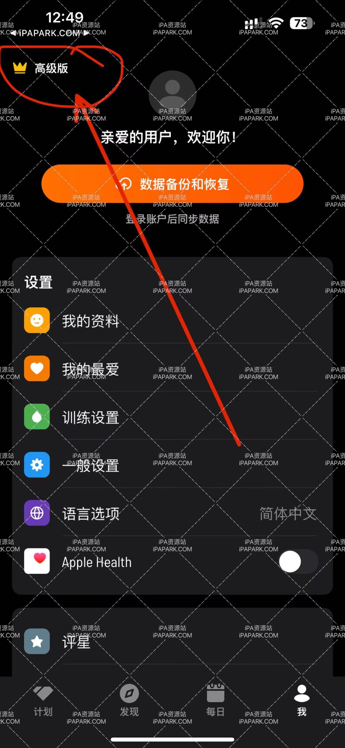 私人教练 1.0.8-ANR资源网 更多 图3张