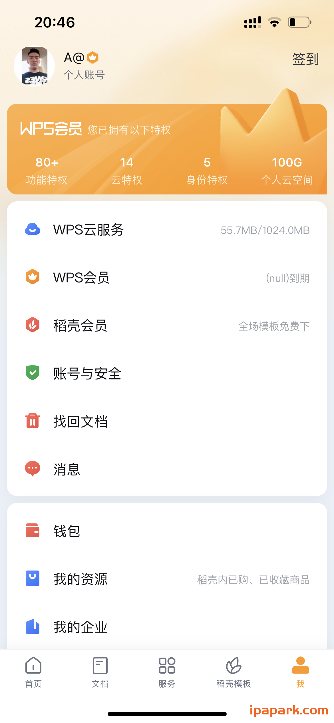 WPS Office Pro 11.34.20 国内版-ANR资源网 更多 图1张