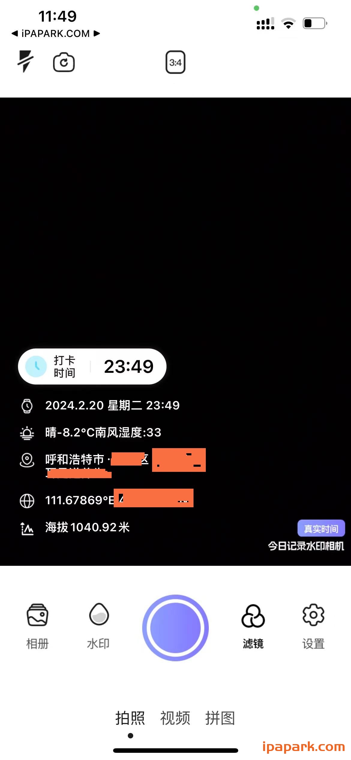 今日水印拍照相机 1.7-ANR资源网 更多 图1张