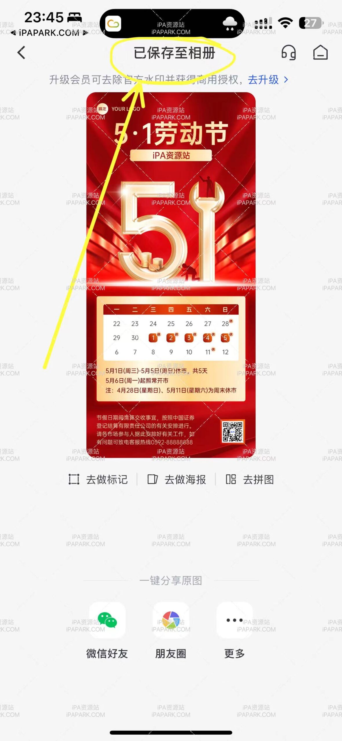 稿定设计 5.1.0-ANR资源网 更多 图4张